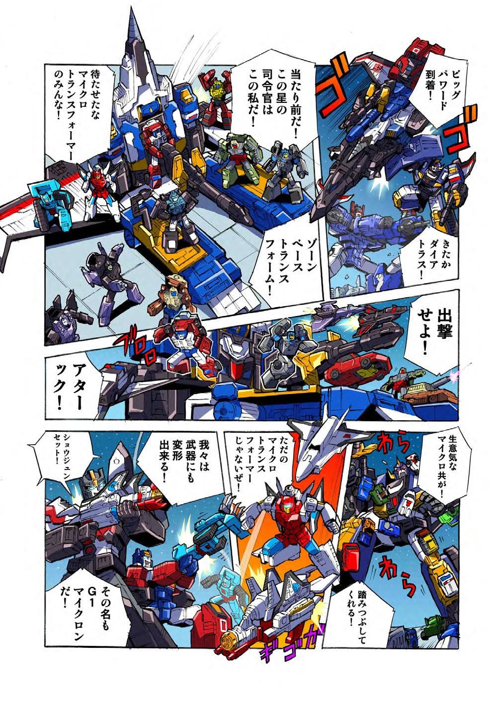 Transformers News: New Takara Legends LG-EX Big Powered Manga Scans
