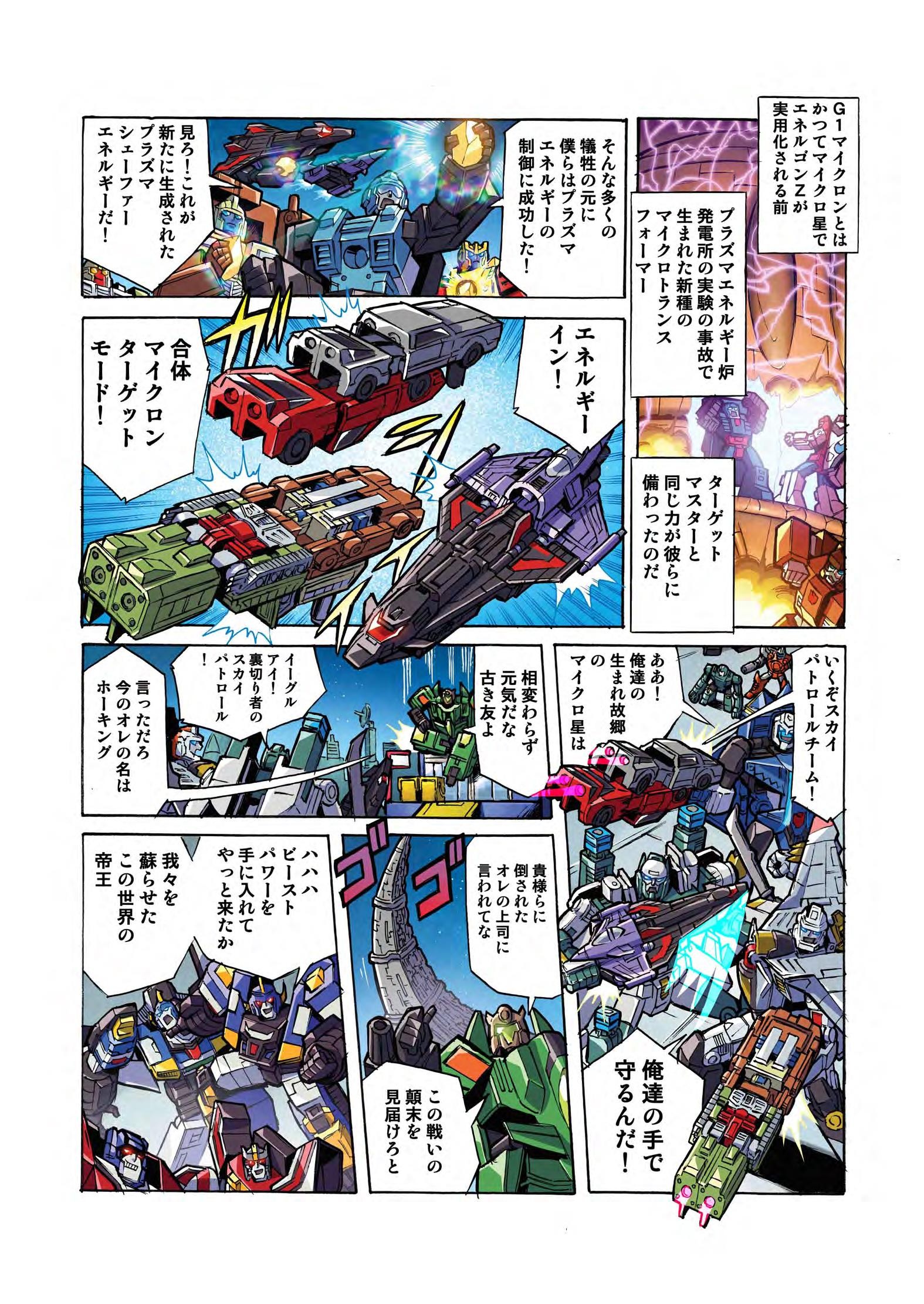 Transformers News: New Takara Legends LG-EX Big Powered Manga Scans