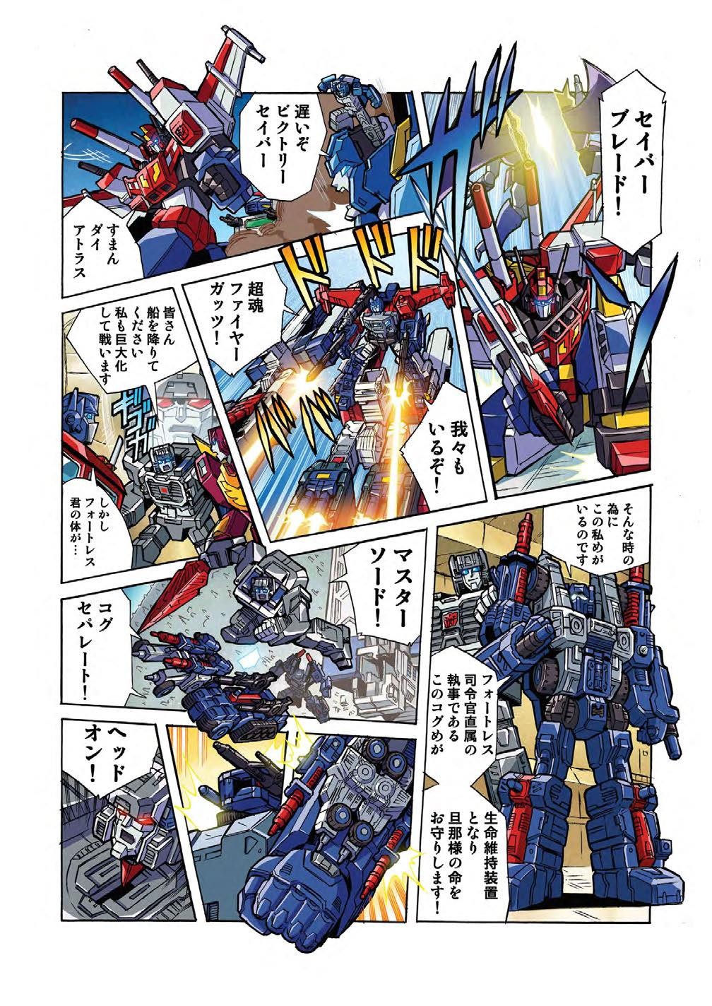 Transformers News: New Takara Legends LG-EX Big Powered Manga Scans