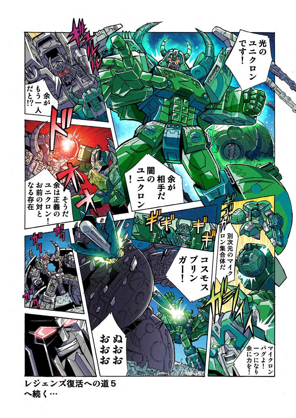 Transformers News: New Takara Legends LG-EX Big Powered Manga Scans