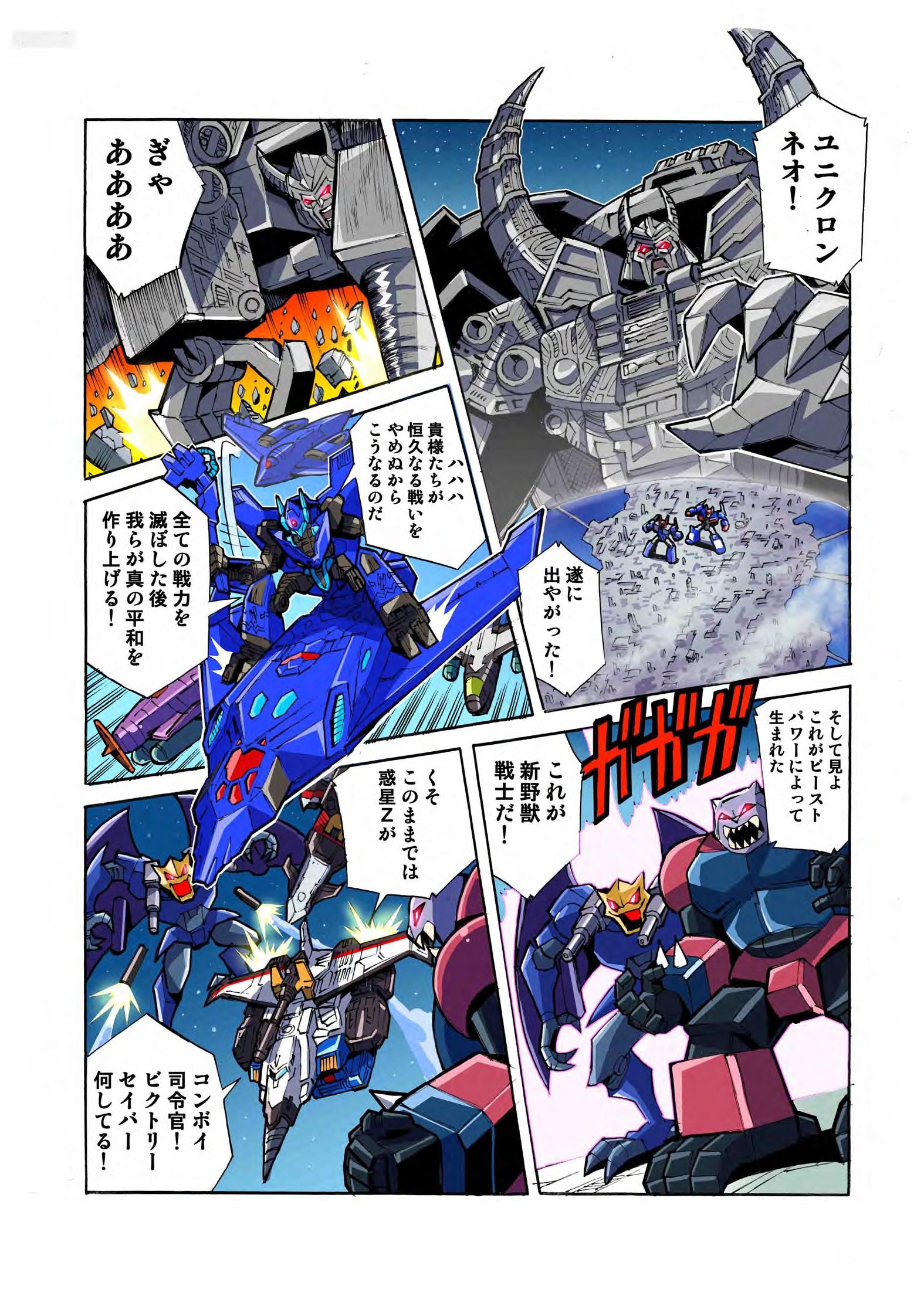 Transformers News: New Takara Legends LG-EX Big Powered Manga Scans