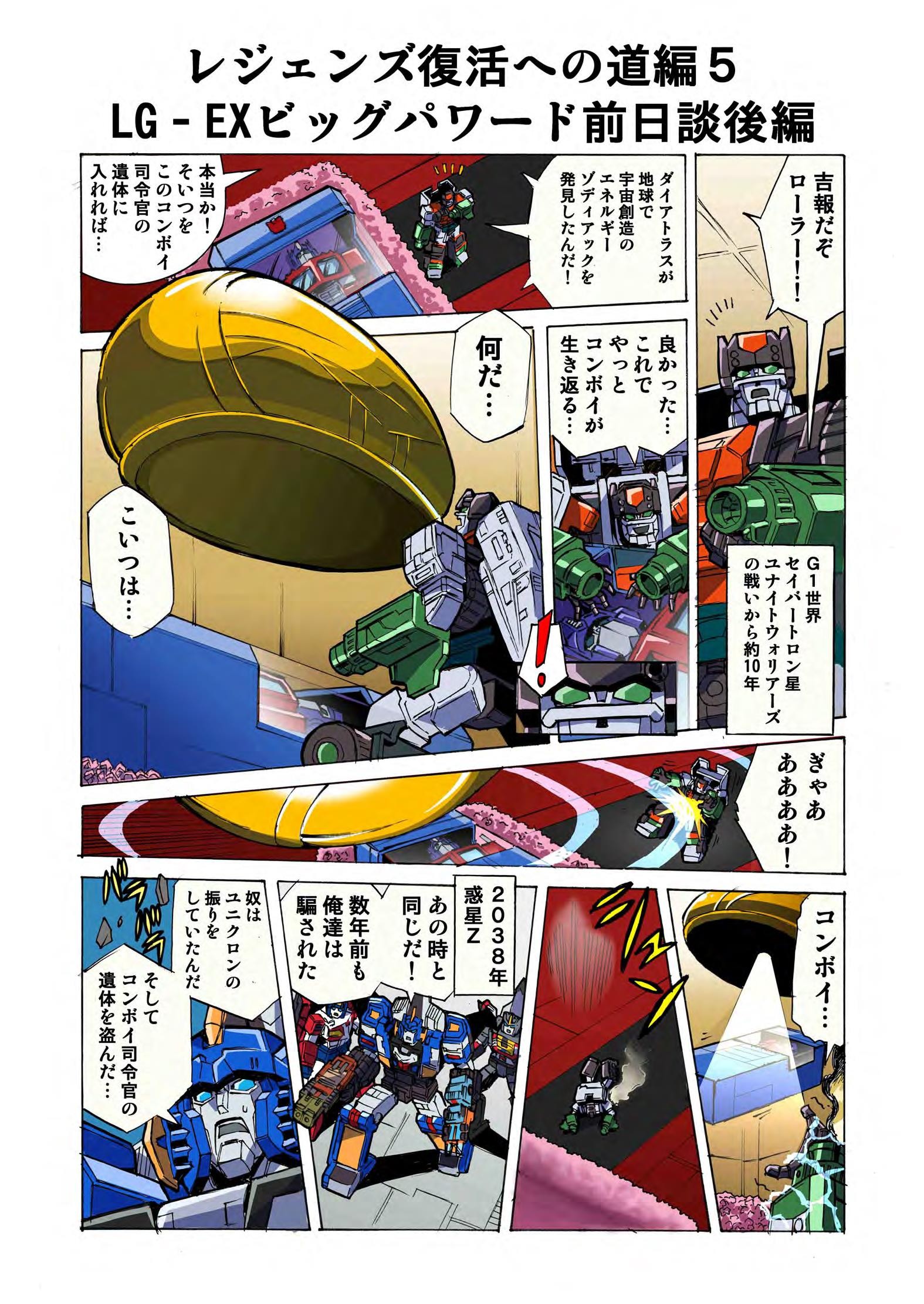 Transformers News: New Takara Legends LG-EX Big Powered Manga Scans