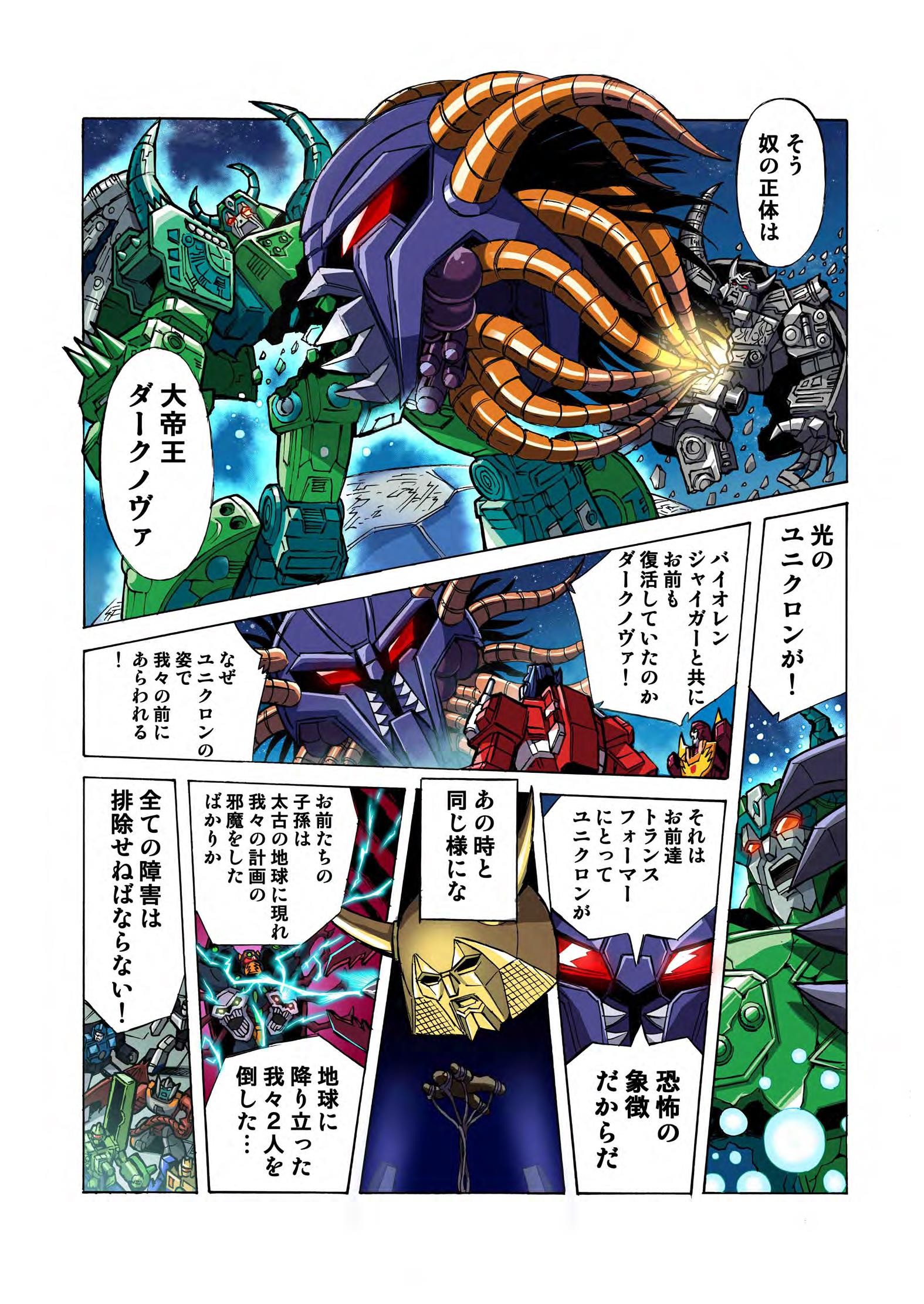 Transformers News: New Takara Legends LG-EX Big Powered Manga Scans