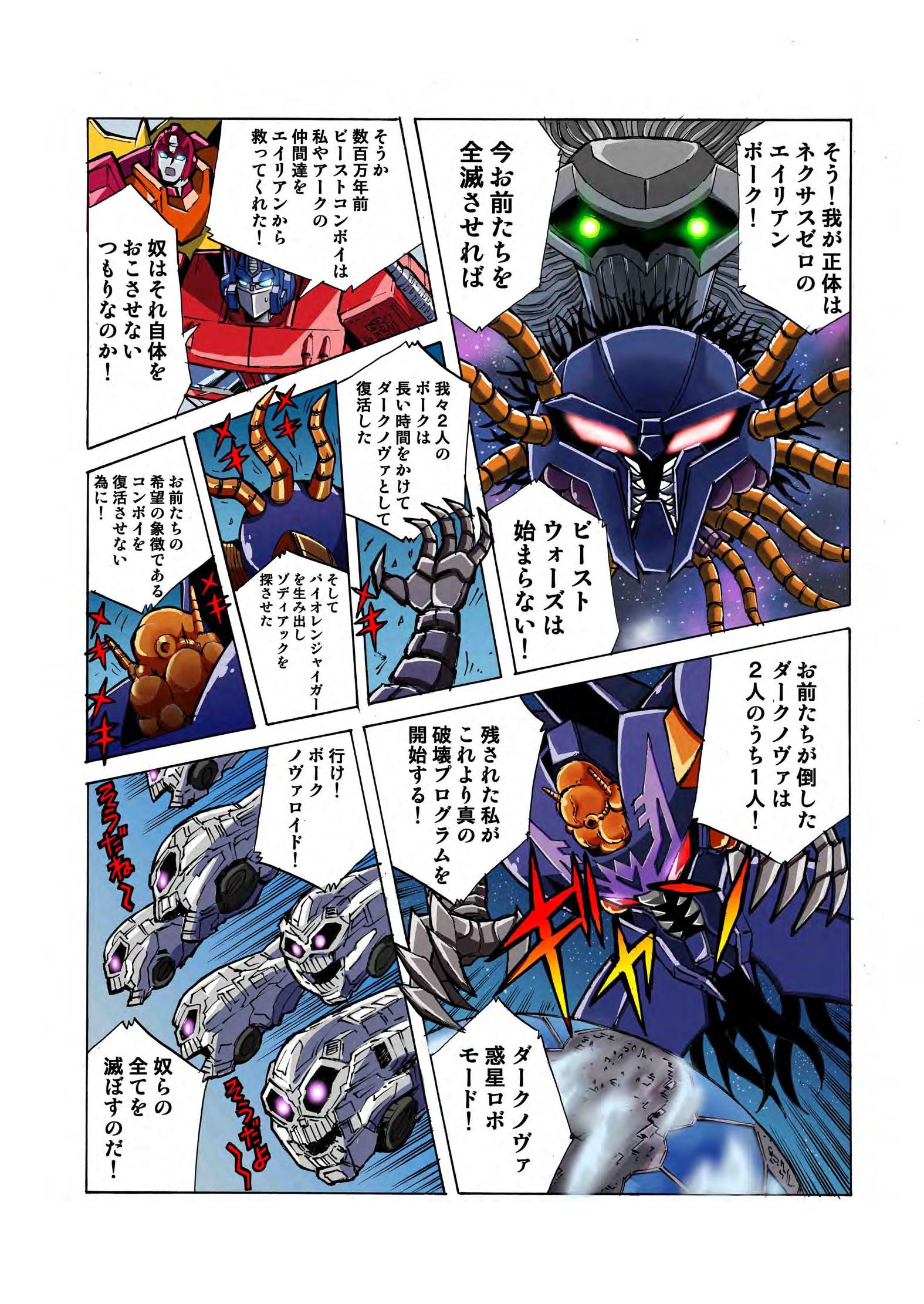 Transformers News: New Takara Legends LG-EX Big Powered Manga Scans