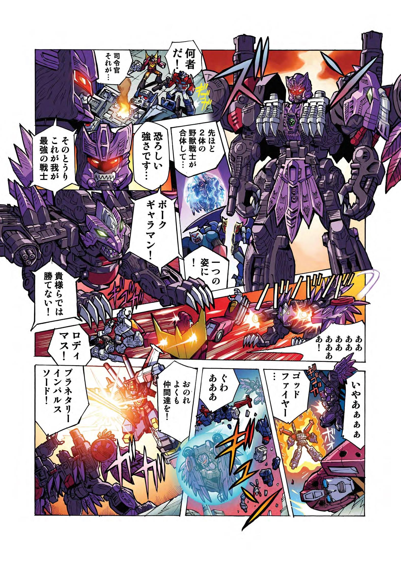 Transformers News: New Takara Legends LG-EX Big Powered Manga Scans