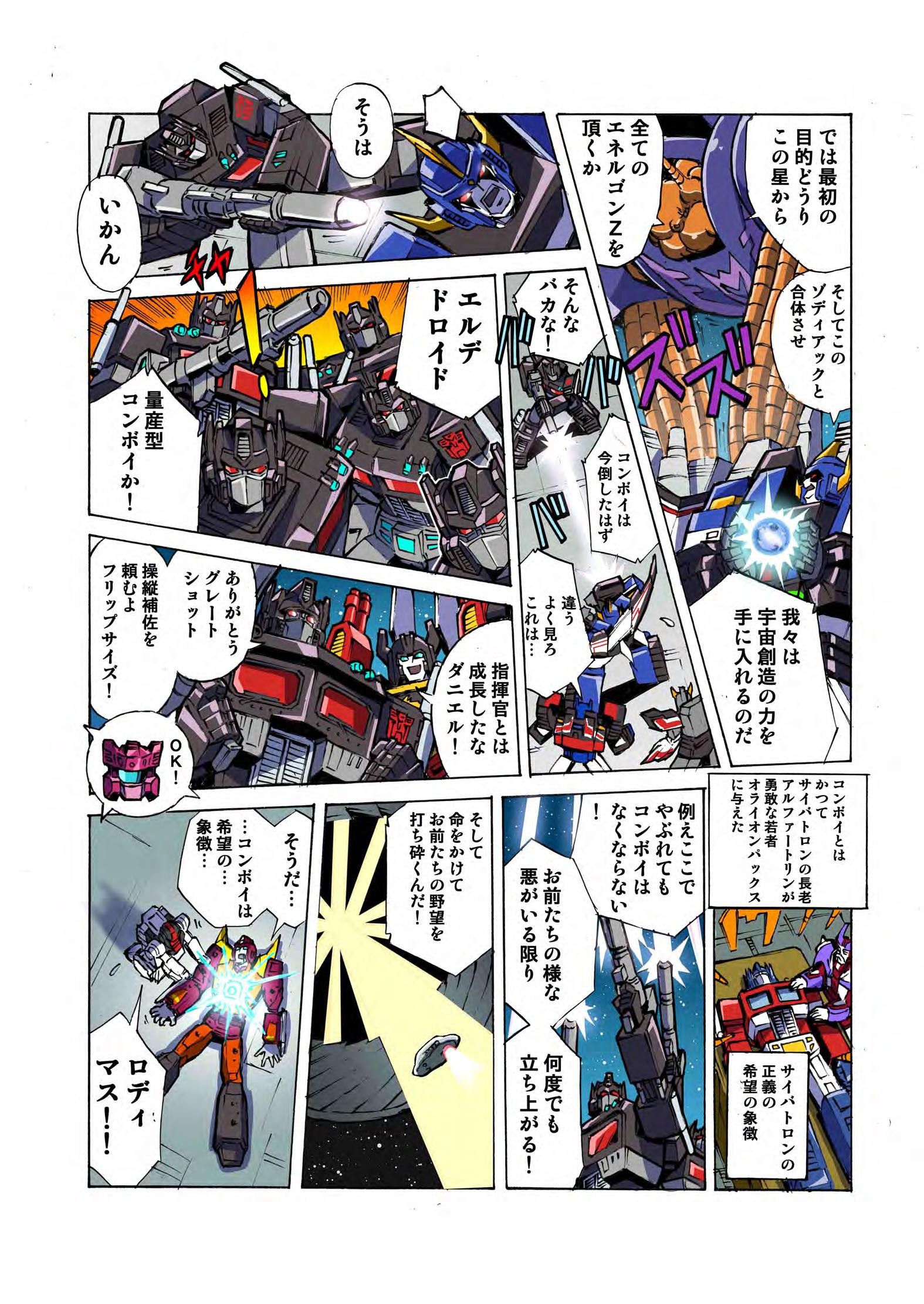 Transformers News: New Takara Legends LG-EX Big Powered Manga Scans