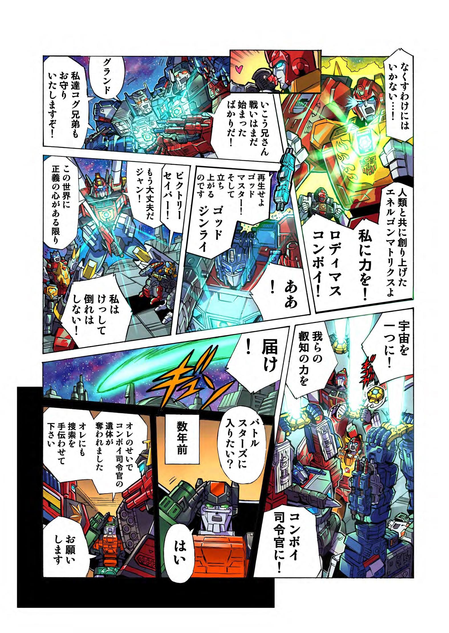 Transformers News: New Takara Legends LG-EX Big Powered Manga Scans