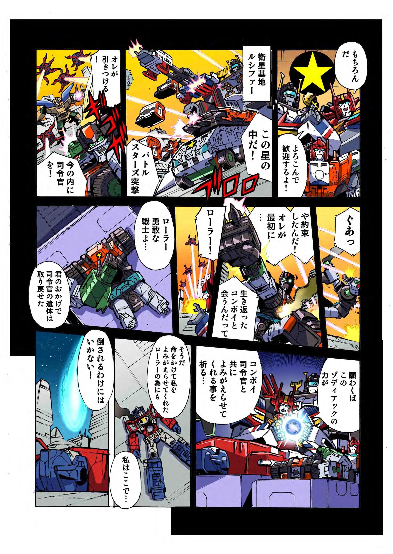 Transformers News: New Takara Legends LG-EX Big Powered Manga Scans
