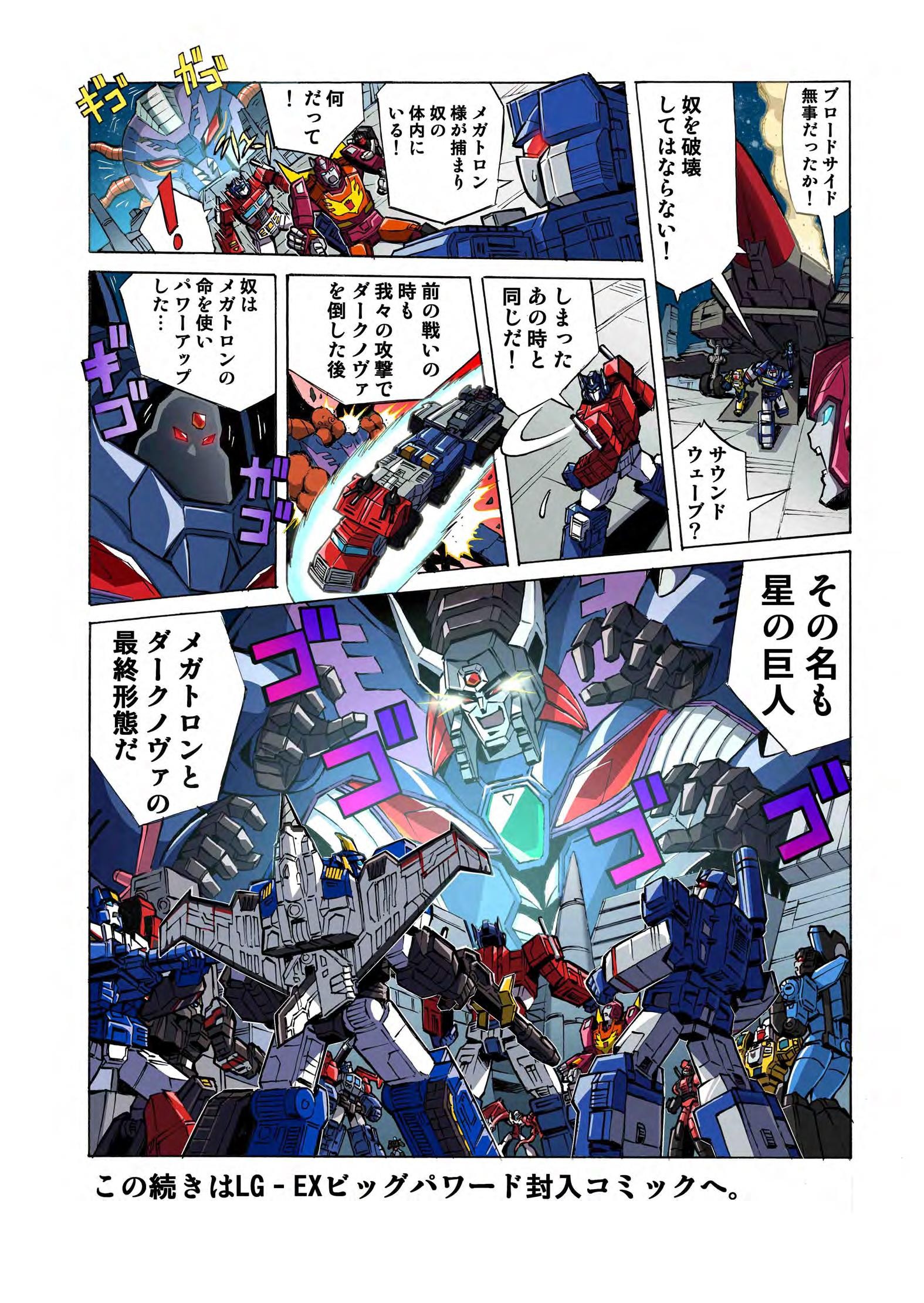Transformers News: New Takara Legends LG-EX Big Powered Manga Scans