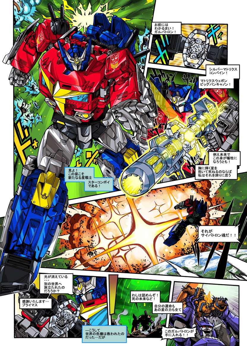Transformers News: Takara Tomy Posts New Online Manga for Selects Star Convoy Transformers News: Takara Tomy Posts New Online Manga for Selects Star Convoy