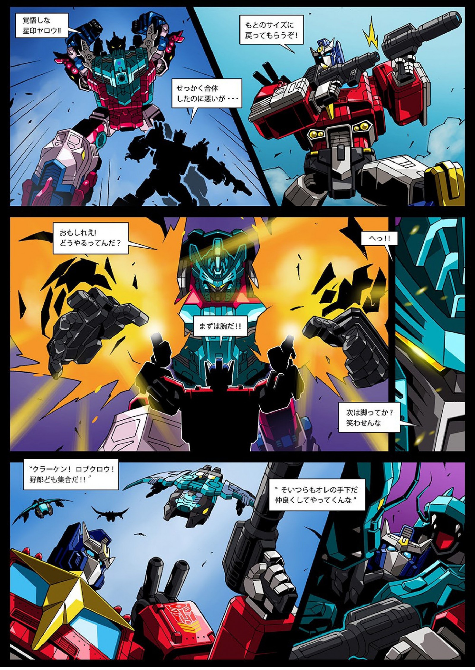 Transformers News: Re: Takara Tomy Posts New Online Manga for Selects Star Convoy Transformers News: Re: Takara Tomy Posts New Online Manga for Selects Star Convoy