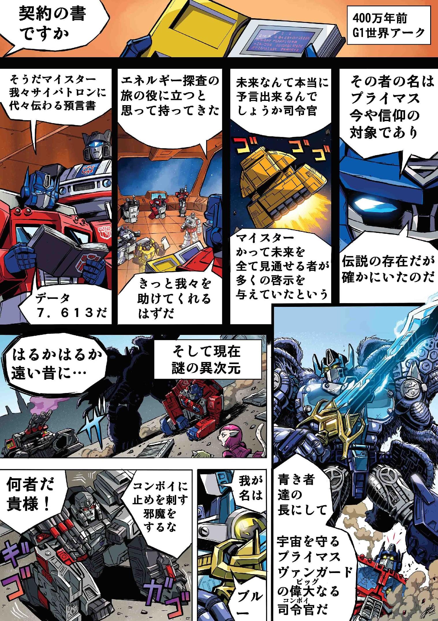 Transformers News: Another Manga Installment Posted Online for Selects Super Megatron Transformers News: Another Manga Installment Posted Online for Selects Super Megatron