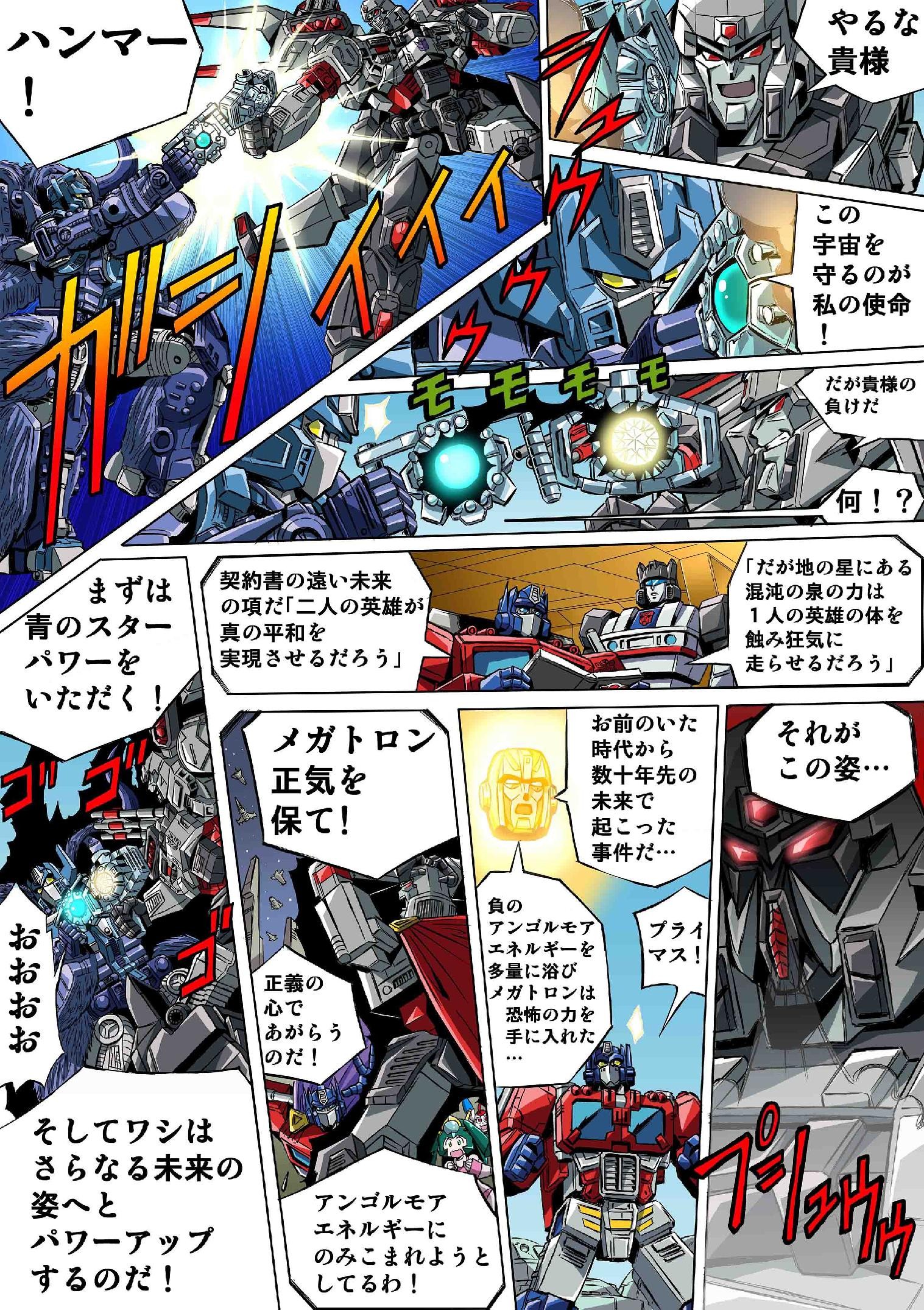 Transformers News: Another Manga Installment Posted Online for Selects Super Megatron Transformers News: Another Manga Installment Posted Online for Selects Super Megatron