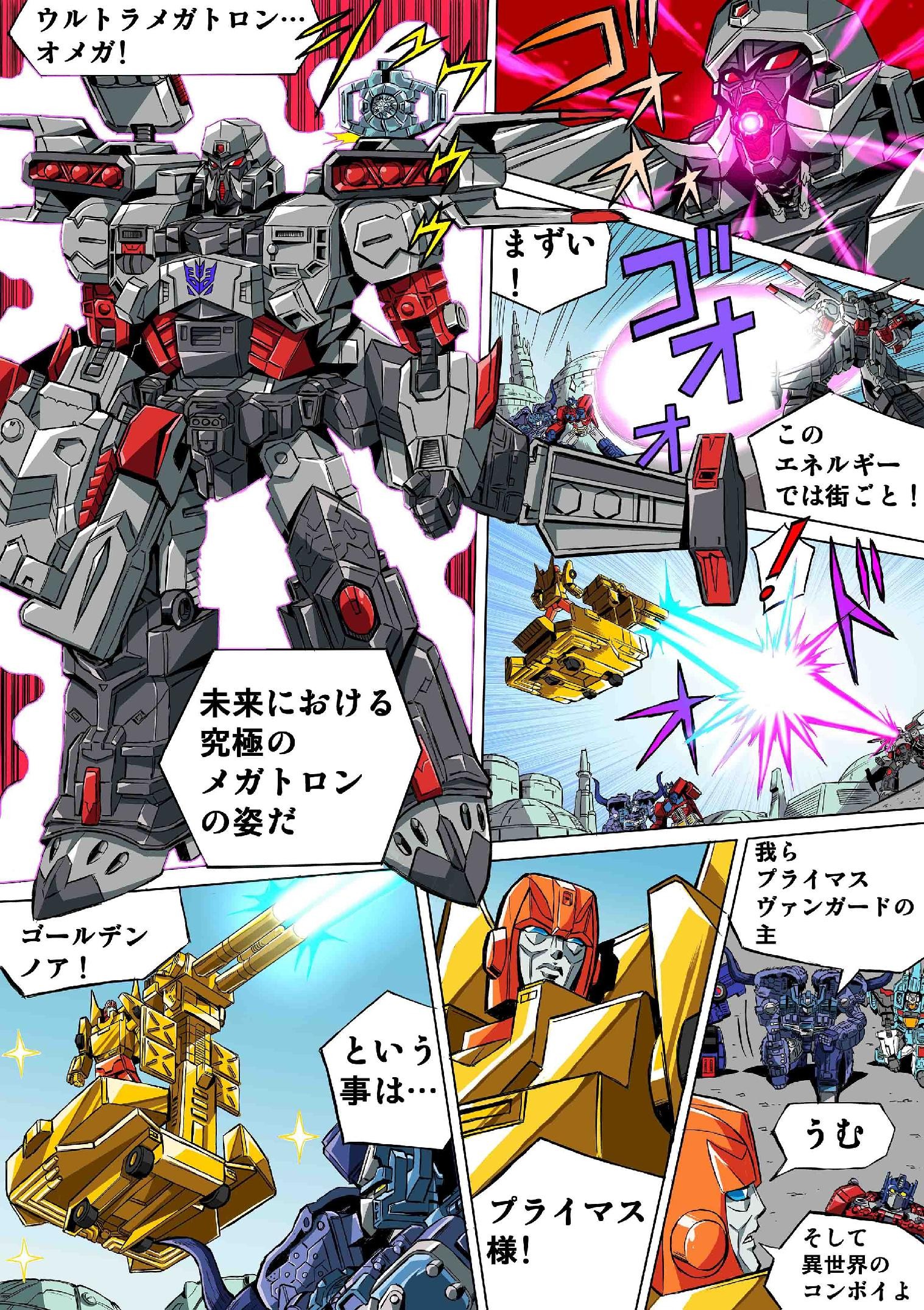 Transformers News: Another Manga Installment Posted Online for Selects Super Megatron Transformers News: Another Manga Installment Posted Online for Selects Super Megatron