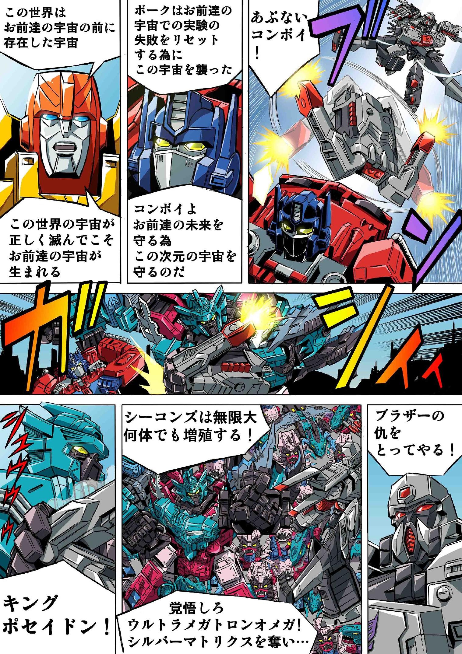 Transformers News: Another Manga Installment Posted Online for Selects Super Megatron Transformers News: Another Manga Installment Posted Online for Selects Super Megatron