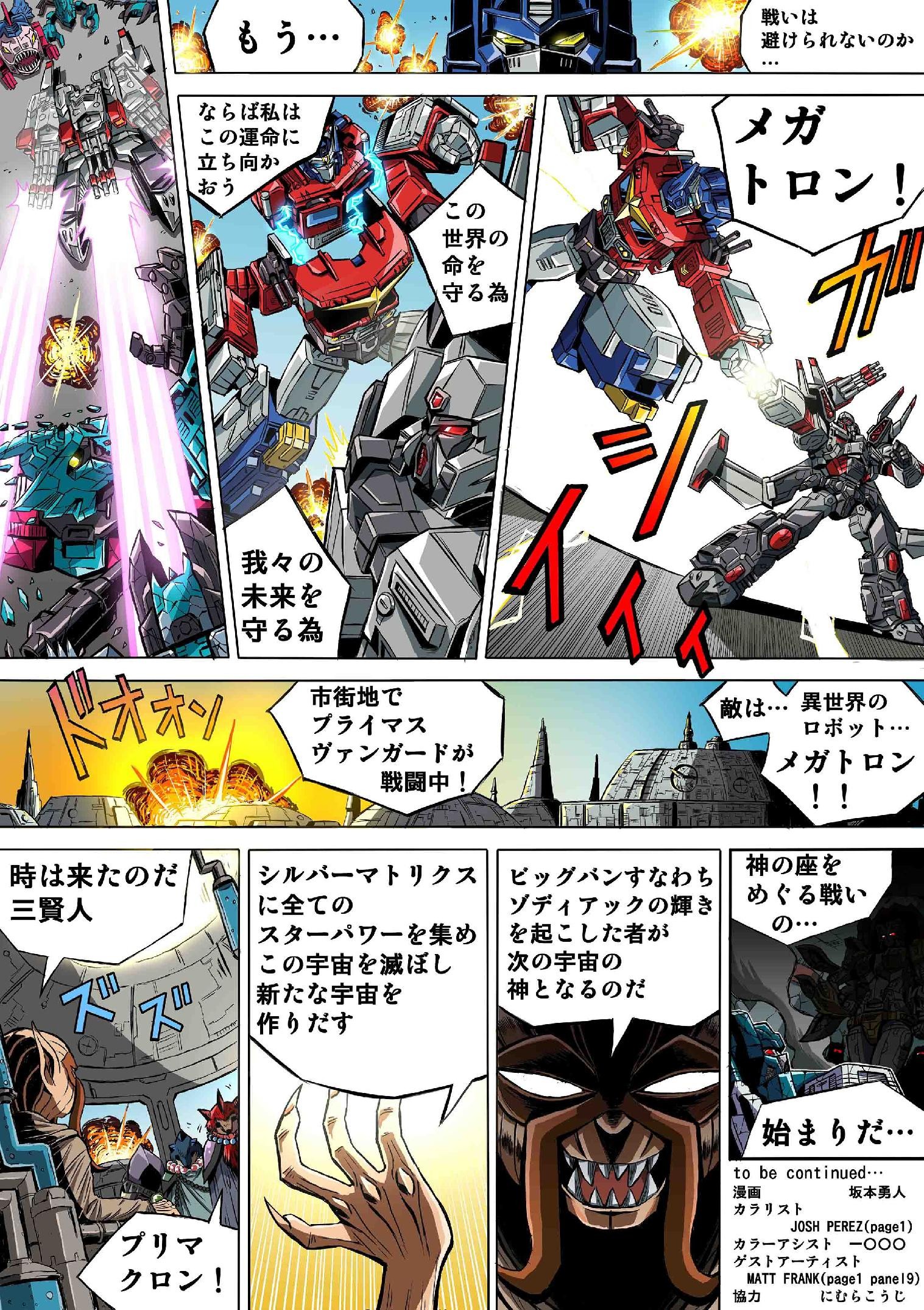 Transformers News: Another Manga Installment Posted Online for Selects Super Megatron Transformers News: Another Manga Installment Posted Online for Selects Super Megatron