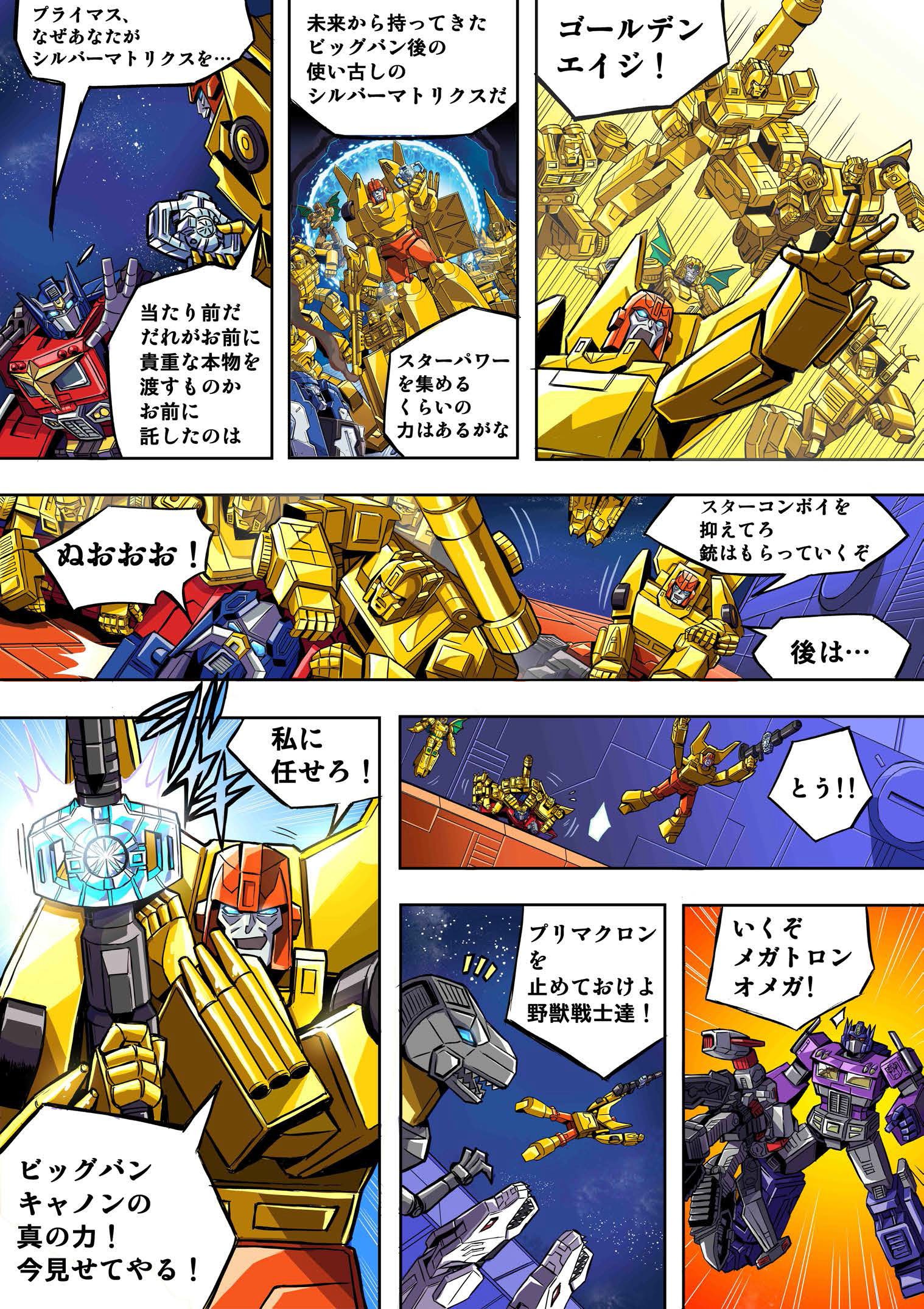 Transformers News: Generations Selects Special Comic Final Part 1 with Translation Transformers News: Generations Selects Special Comic Final Part 1 with Translation