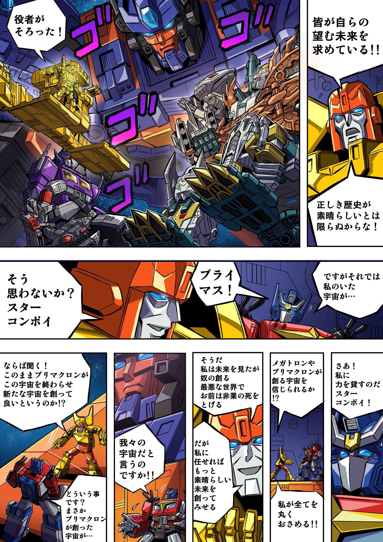 Transformers News: Generations Selects Special Comic Final Part 1 with Translation Transformers News: Generations Selects Special Comic Final Part 1 with Translation