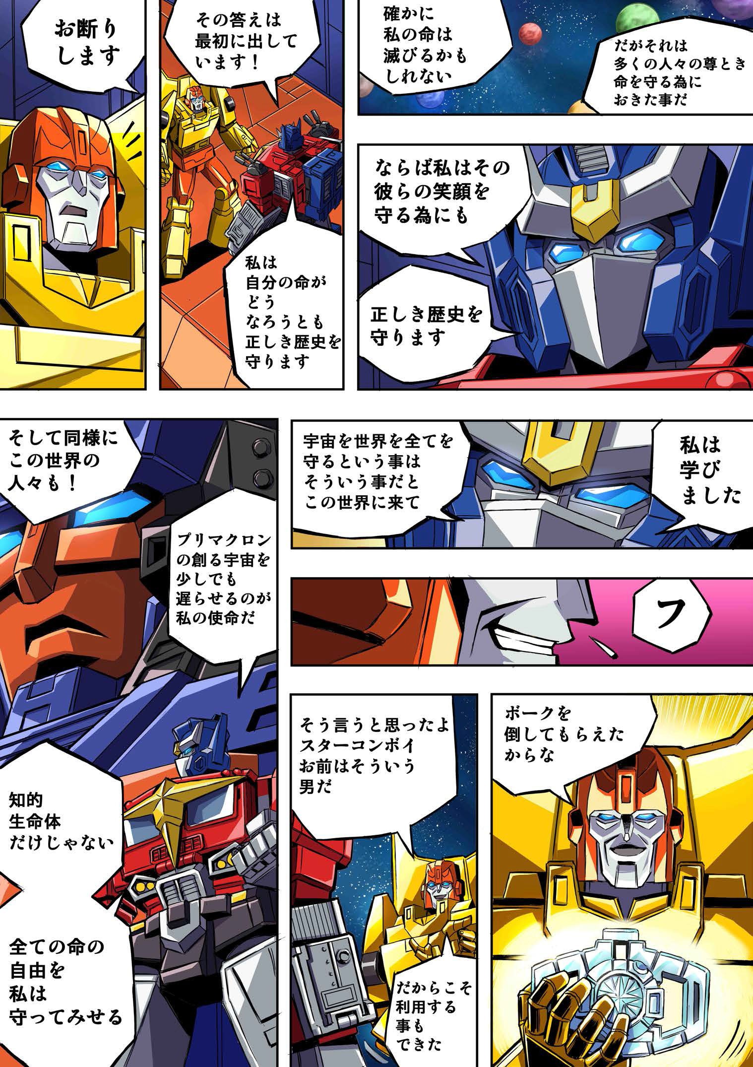 Transformers News: Generations Selects Special Comic Final Part 1 with Translation Transformers News: Generations Selects Special Comic Final Part 1 with Translation