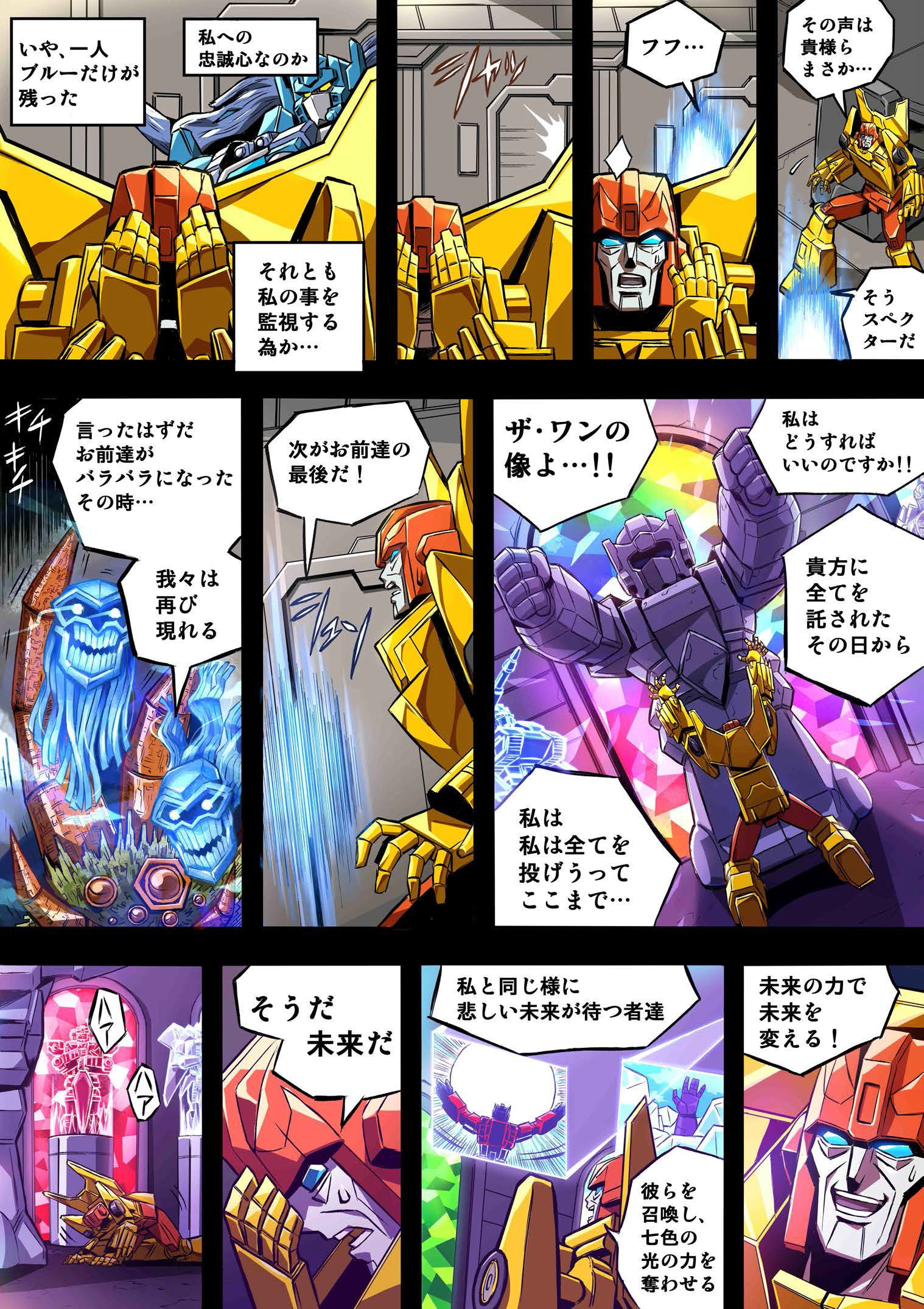 Transformers News: Generations Selects Special Comic Final Part 1 with Translation Transformers News: Generations Selects Special Comic Final Part 1 with Translation