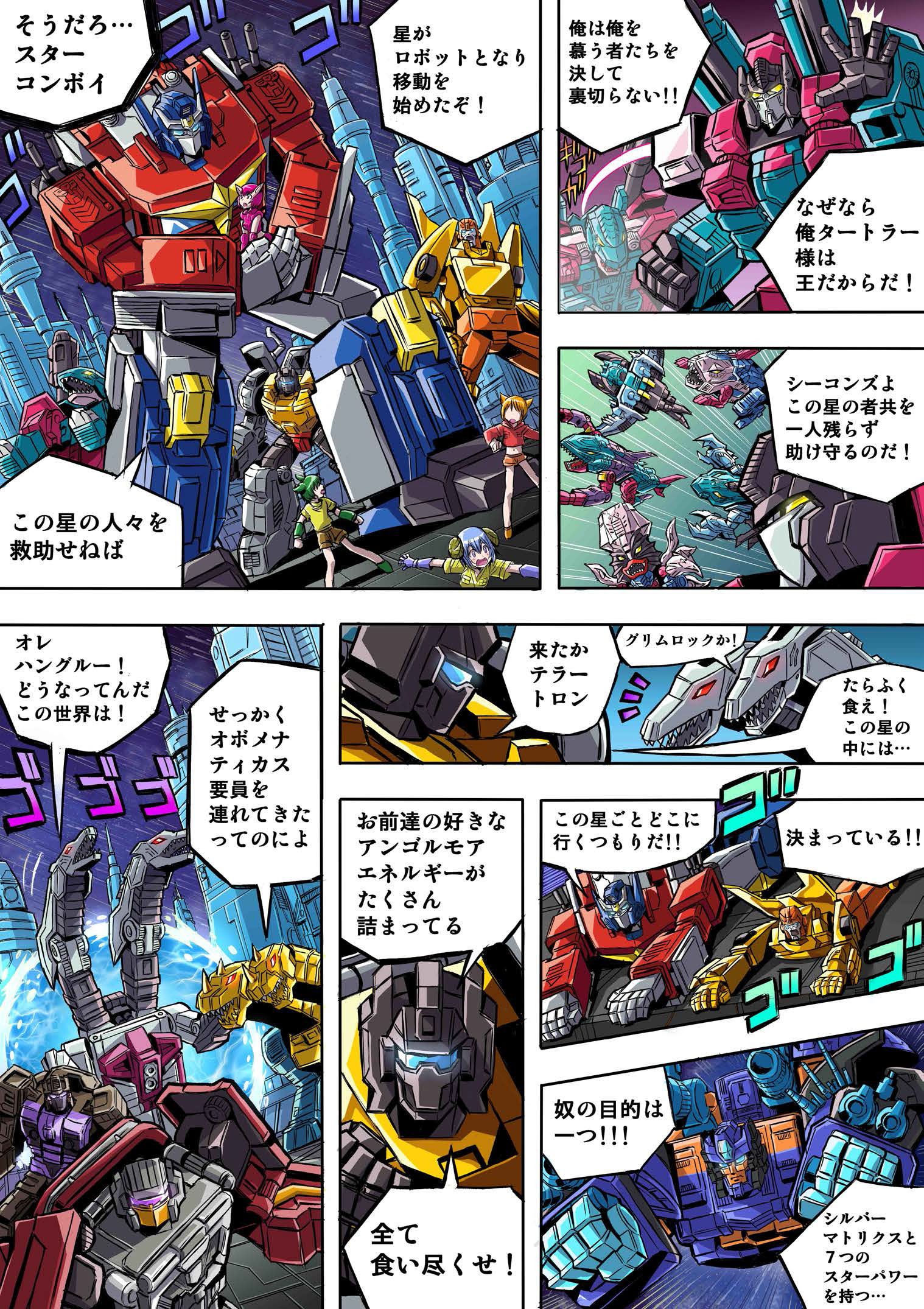 Transformers News: Generations Selects Special Comic Final Part 1 with Translation Transformers News: Generations Selects Special Comic Final Part 1 with Translation