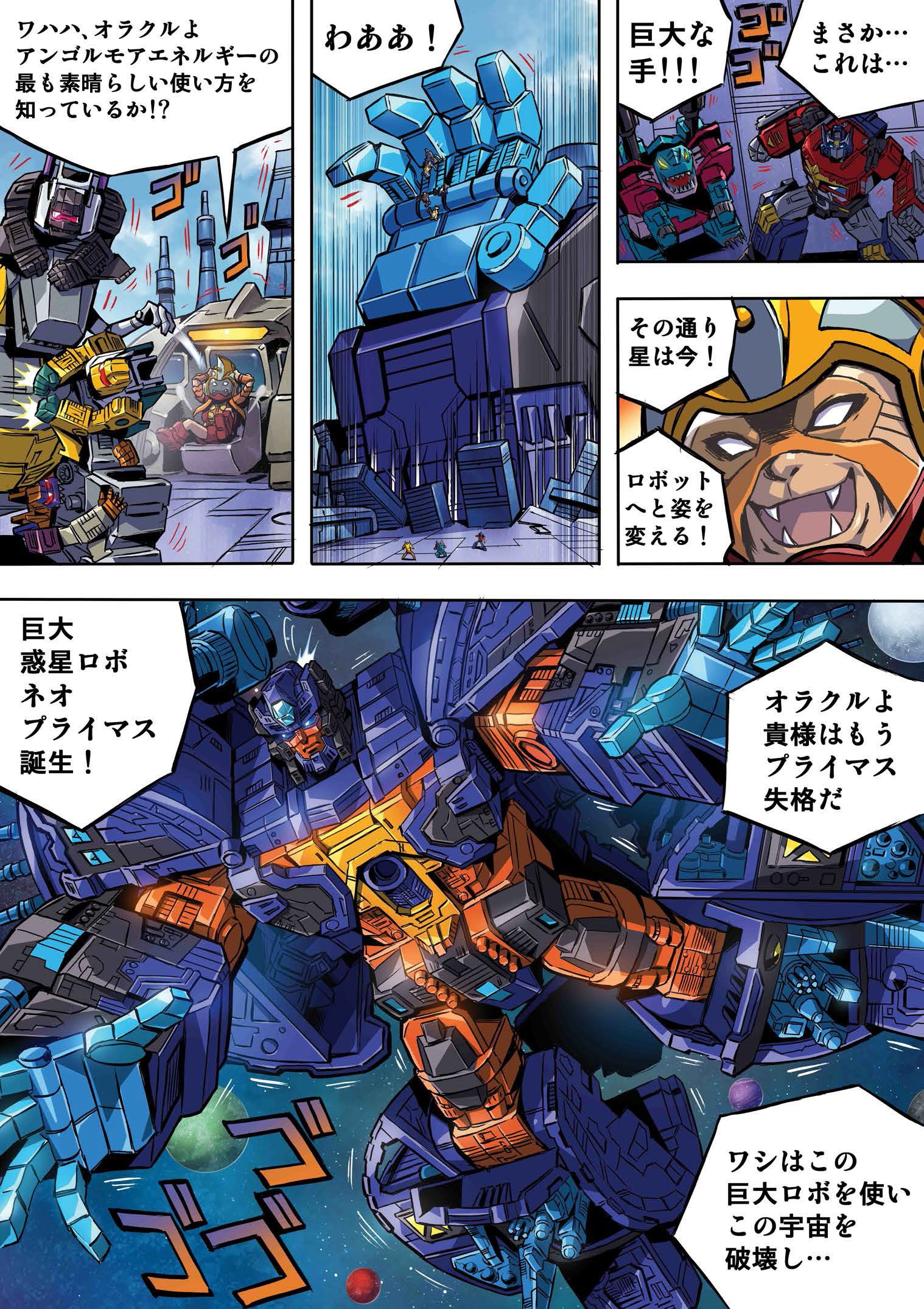 Transformers News: Generations Selects Special Comic Final Part 1 with Translation Transformers News: Generations Selects Special Comic Final Part 1 with Translation