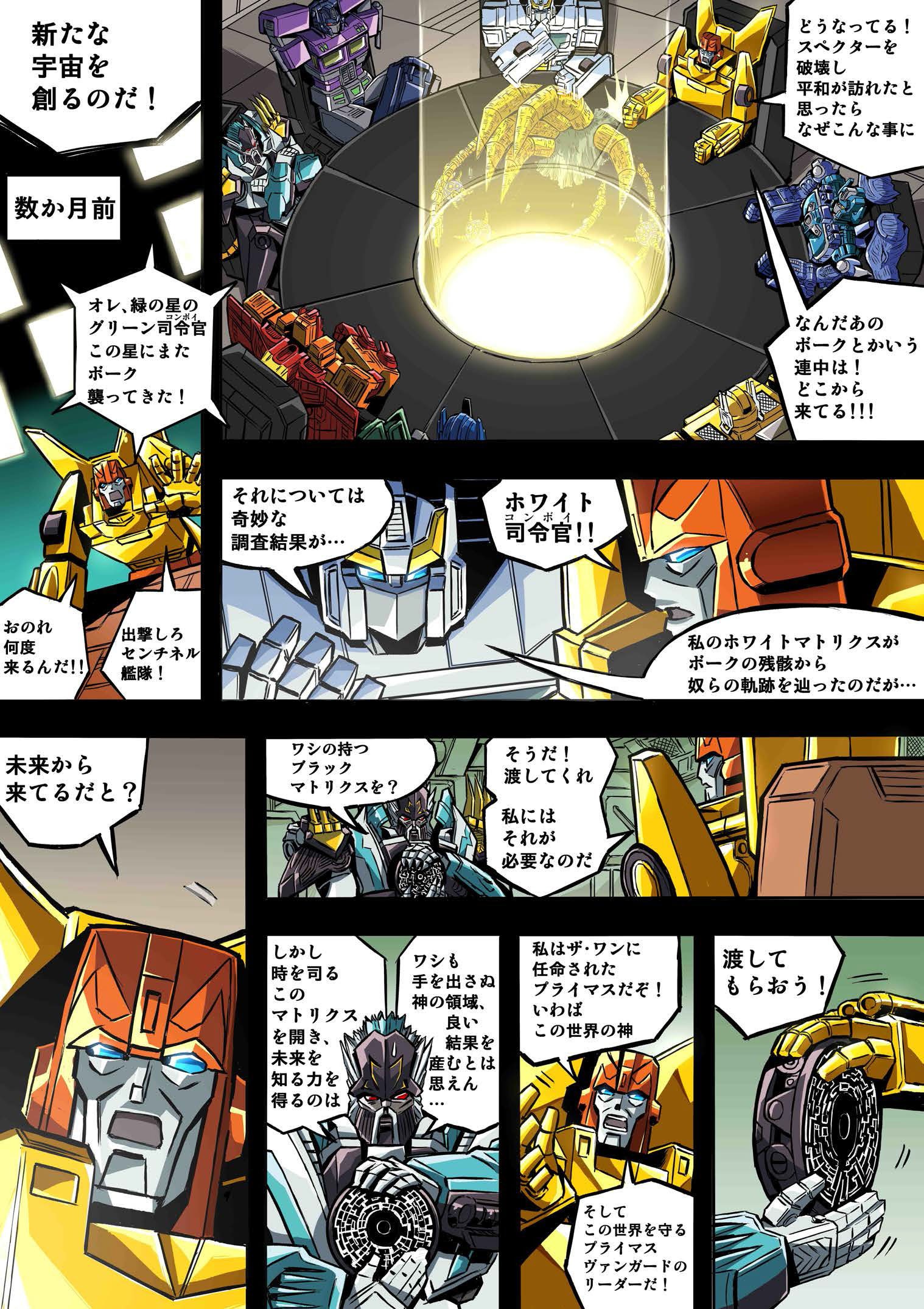Transformers News: Generations Selects Special Comic Final Part 1 with Translation Transformers News: Generations Selects Special Comic Final Part 1 with Translation