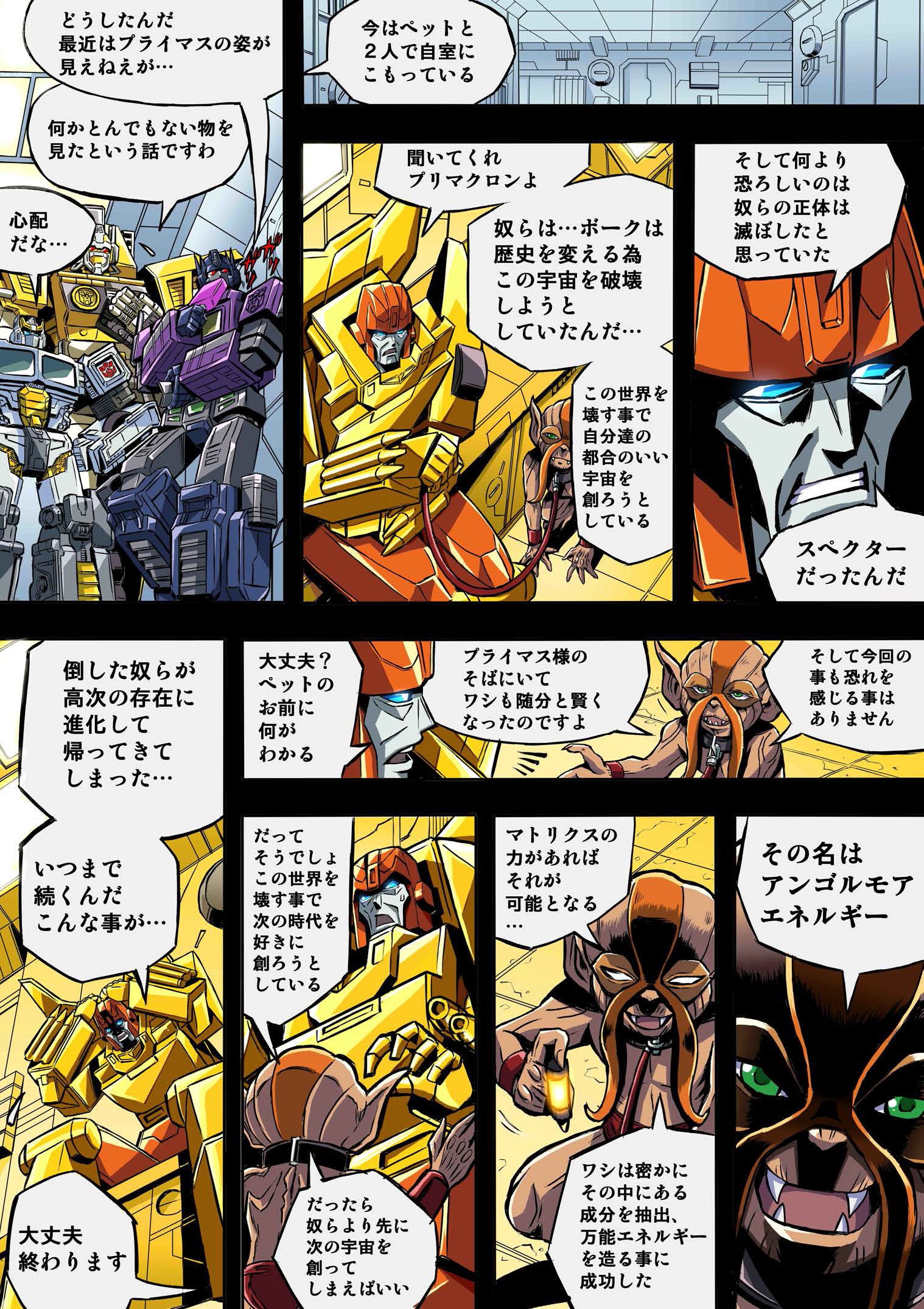 Transformers News: Generations Selects Special Comic Final Part 1 with Translation Transformers News: Generations Selects Special Comic Final Part 1 with Translation