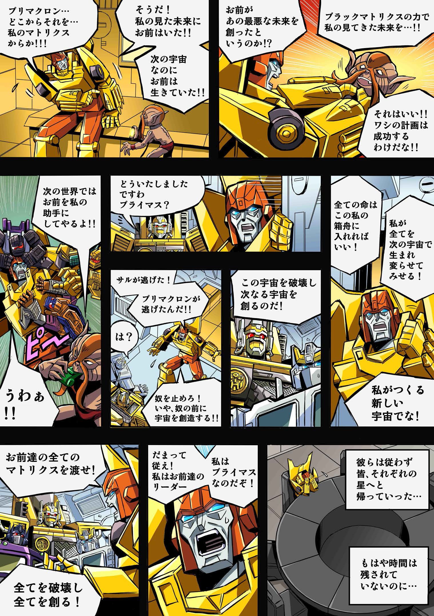 Transformers News: Generations Selects Special Comic Final Part 1 with Translation Transformers News: Generations Selects Special Comic Final Part 1 with Translation