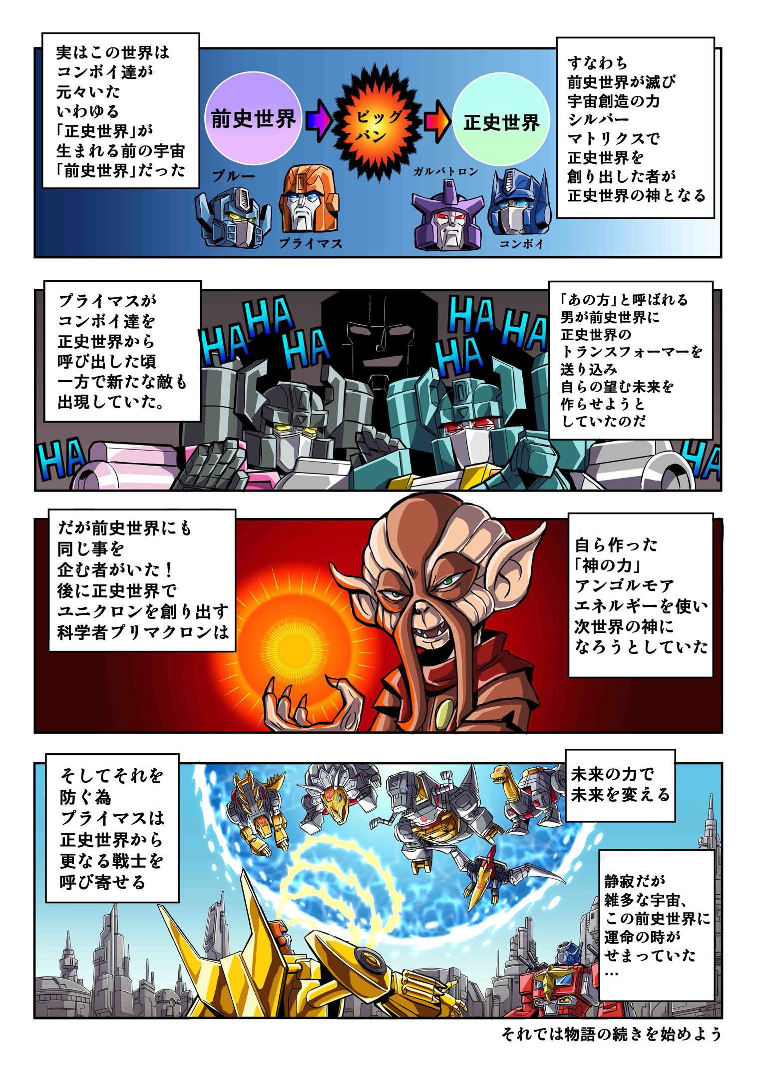 Transformers News: Generations Selects Special Comic Final Part 1 with Translation Transformers News: Generations Selects Special Comic Final Part 1 with Translation