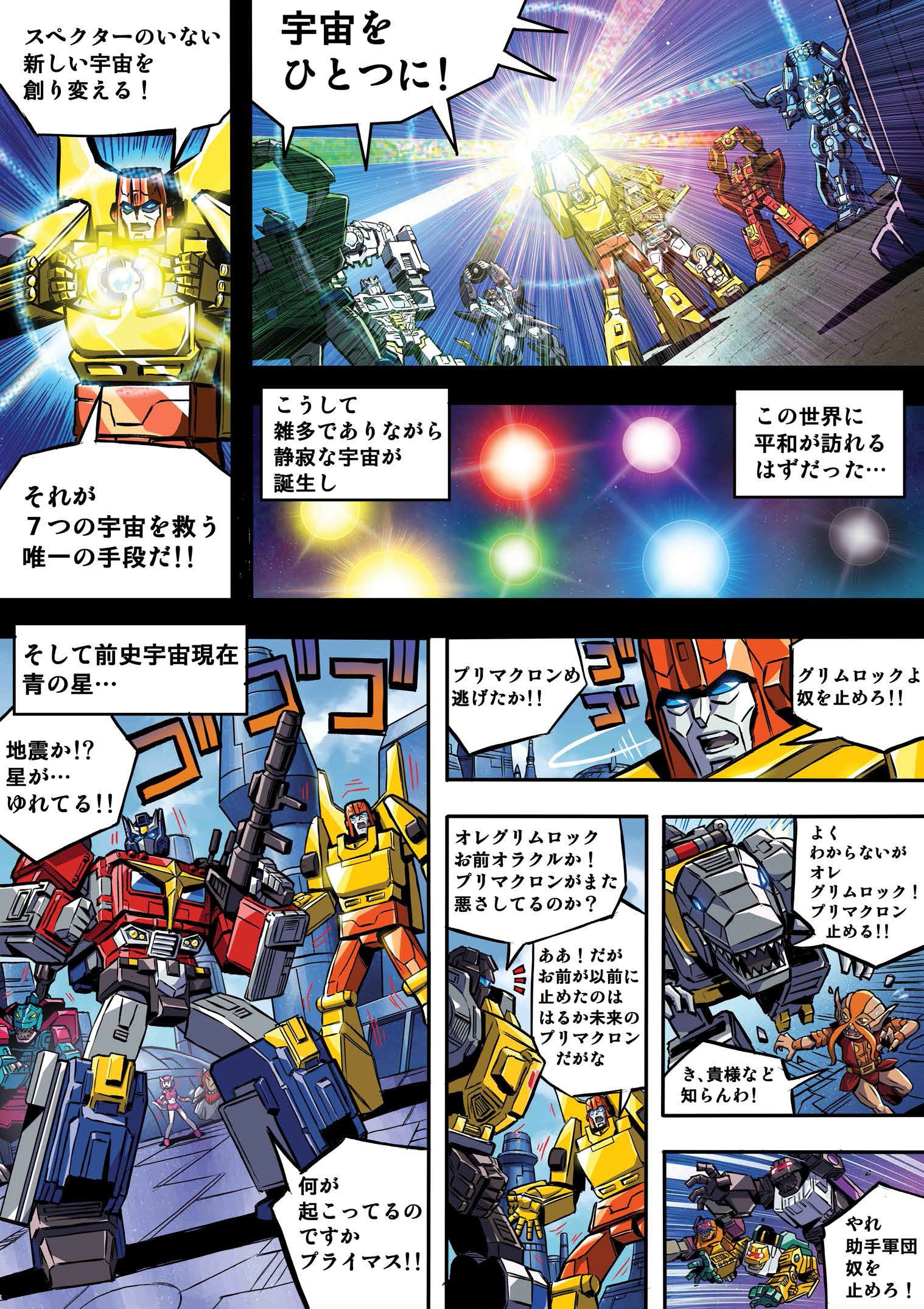 Transformers News: Generations Selects Special Comic Final Part 1 with Translation Transformers News: Generations Selects Special Comic Final Part 1 with Translation