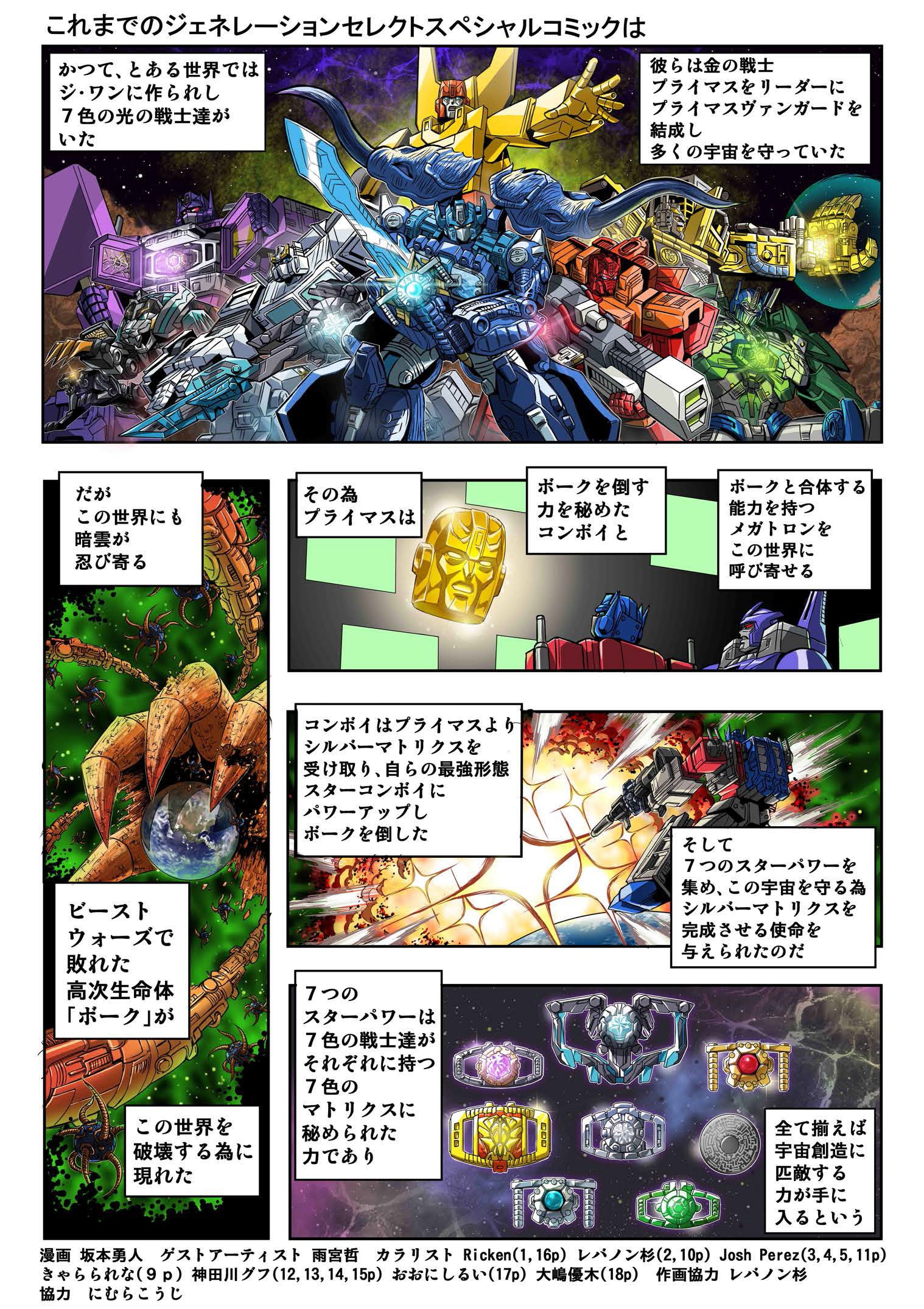 Transformers News: Generations Selects Special Comic Final Part 1 with Translation Transformers News: Generations Selects Special Comic Final Part 1 with Translation