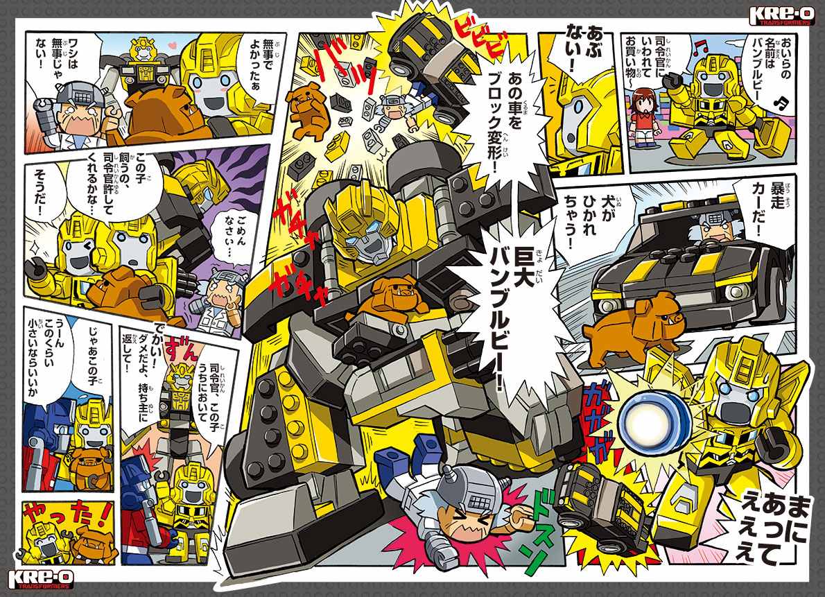 Transformers News: Re: Takara Tomy Kre-O Web Comic Pages Transformers News: Re: Takara Tomy Kre-O Web Comic Pages