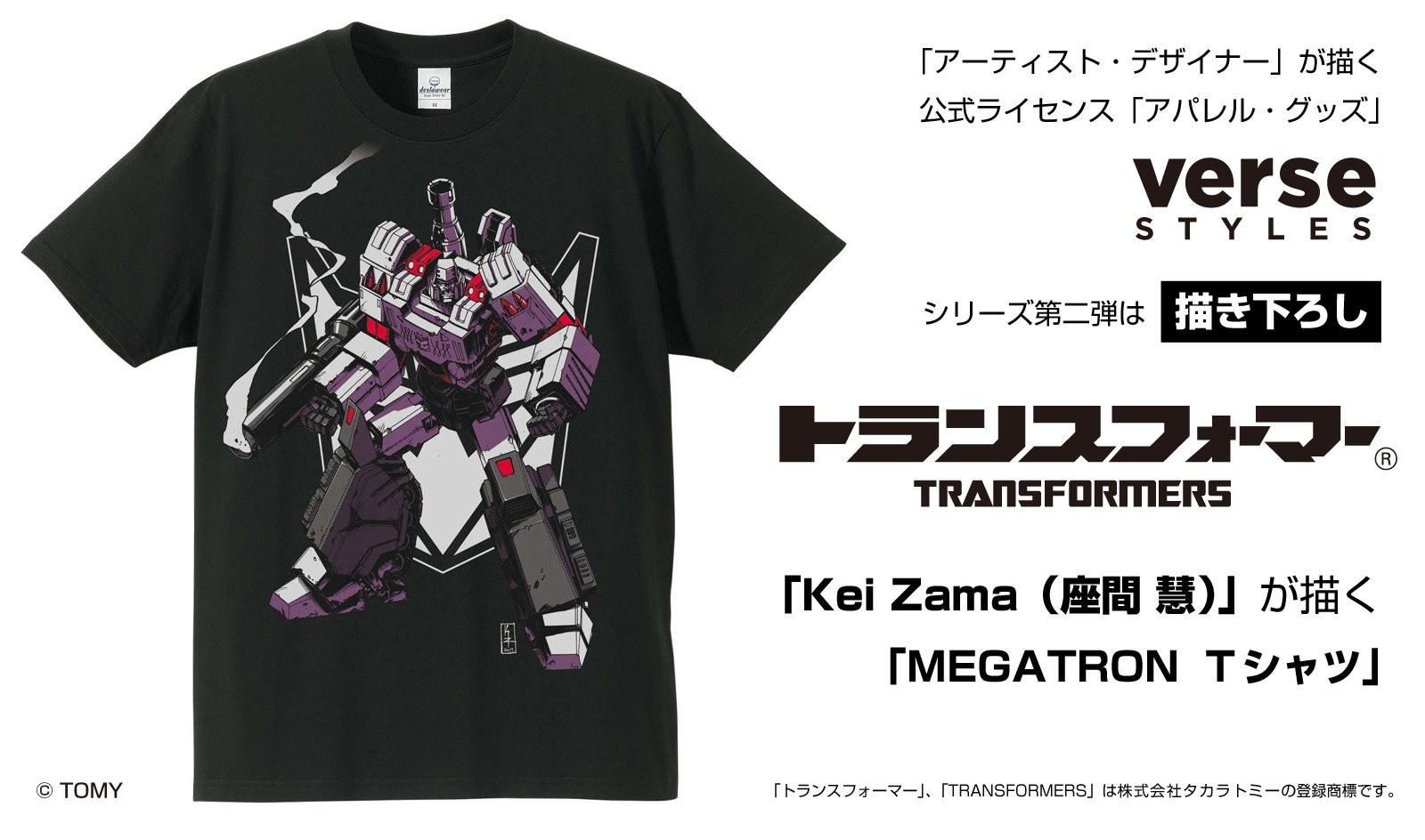 Transformers News: Licensed Kei Zama Megatron and Optimus Prime T-Shirts from Verse Styles