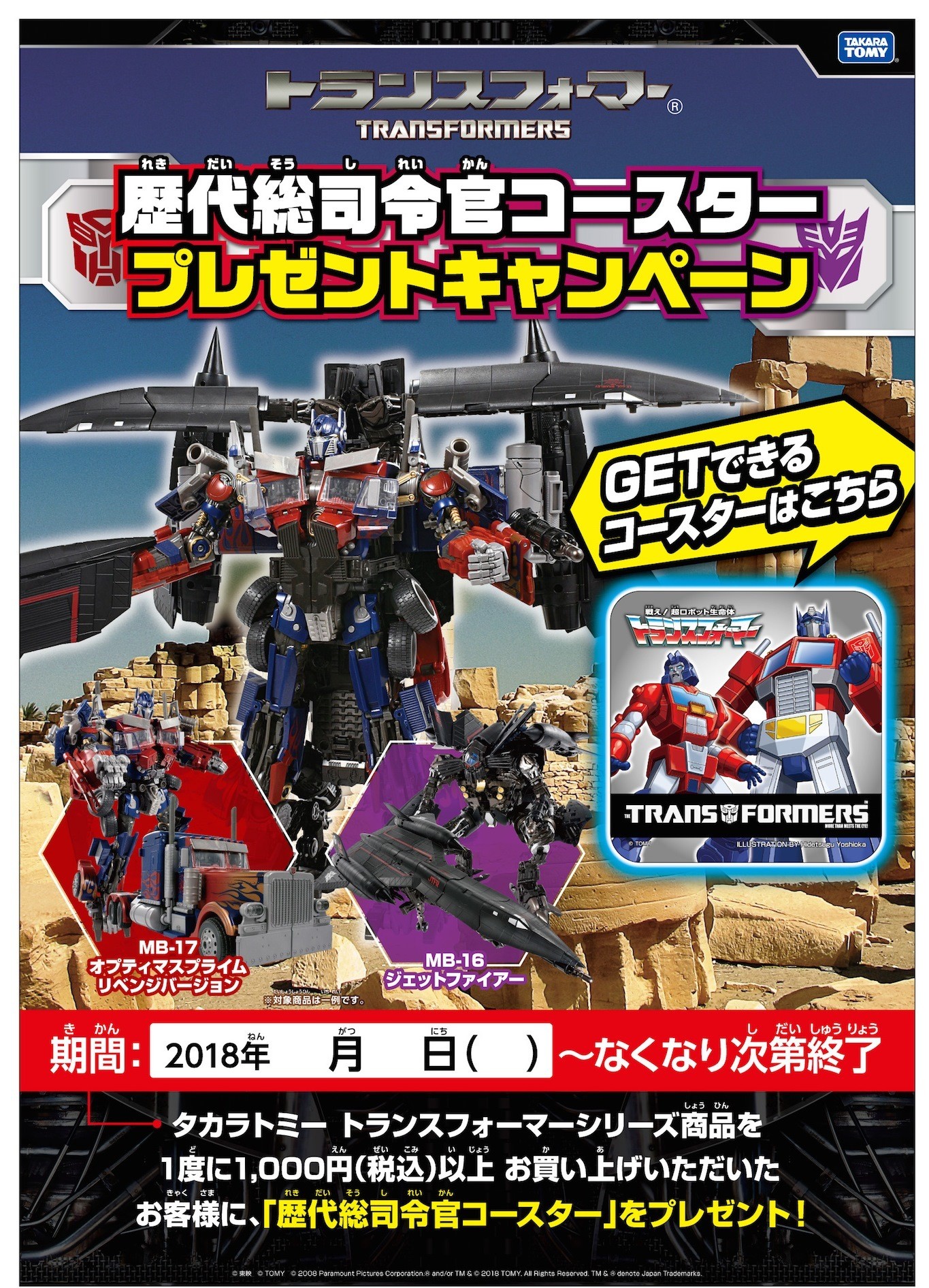 Transformers News: Takara Tomy Transformers Coasters Promotion Campaign