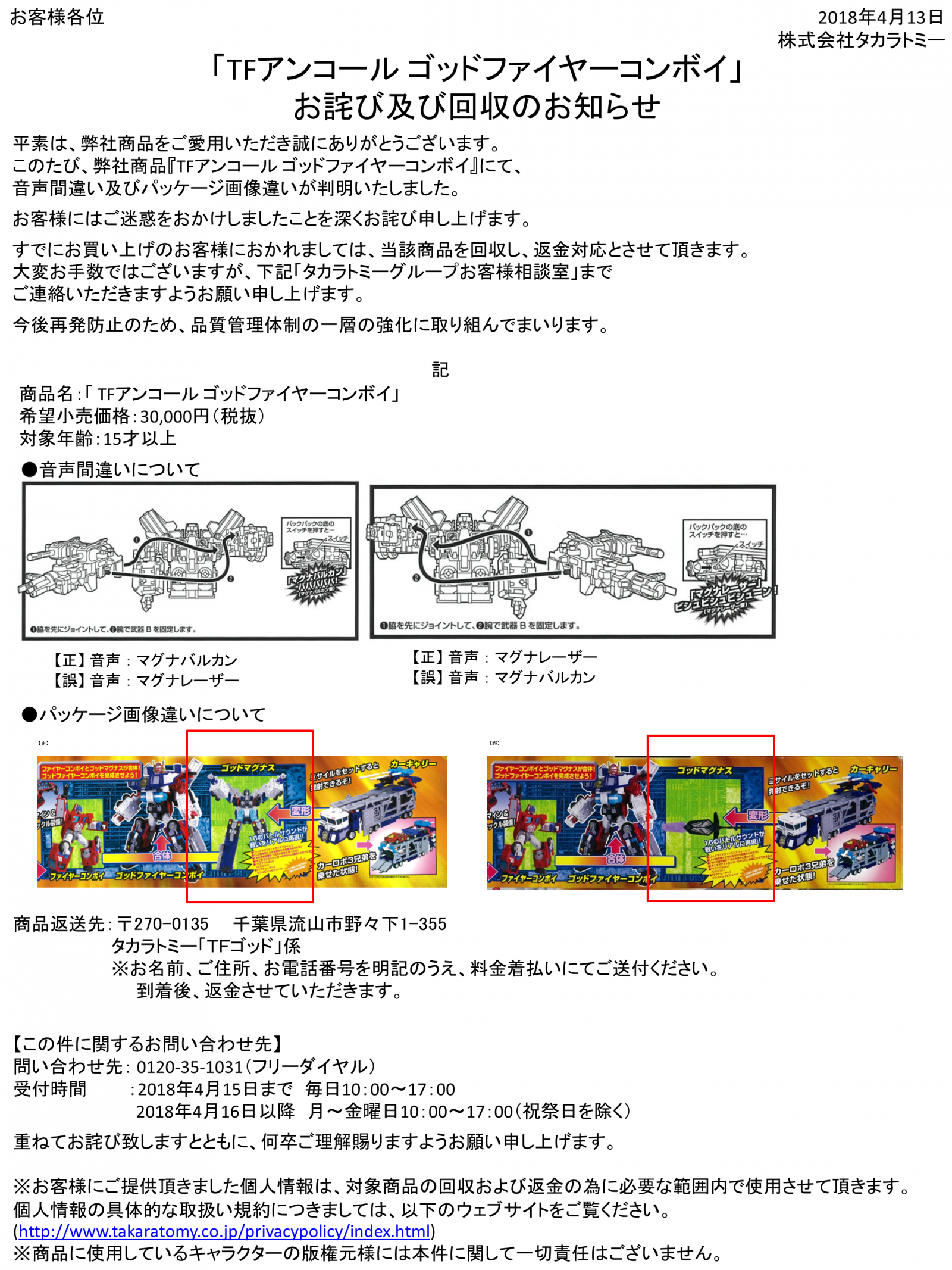 Transformers News: Official Apology and Voluntary Recall Notice from Takara for Encore God Fire Convoy Set Transformers News: Official Apology and Voluntary Recall Notice from Takara for Encore God Fire Convoy Set