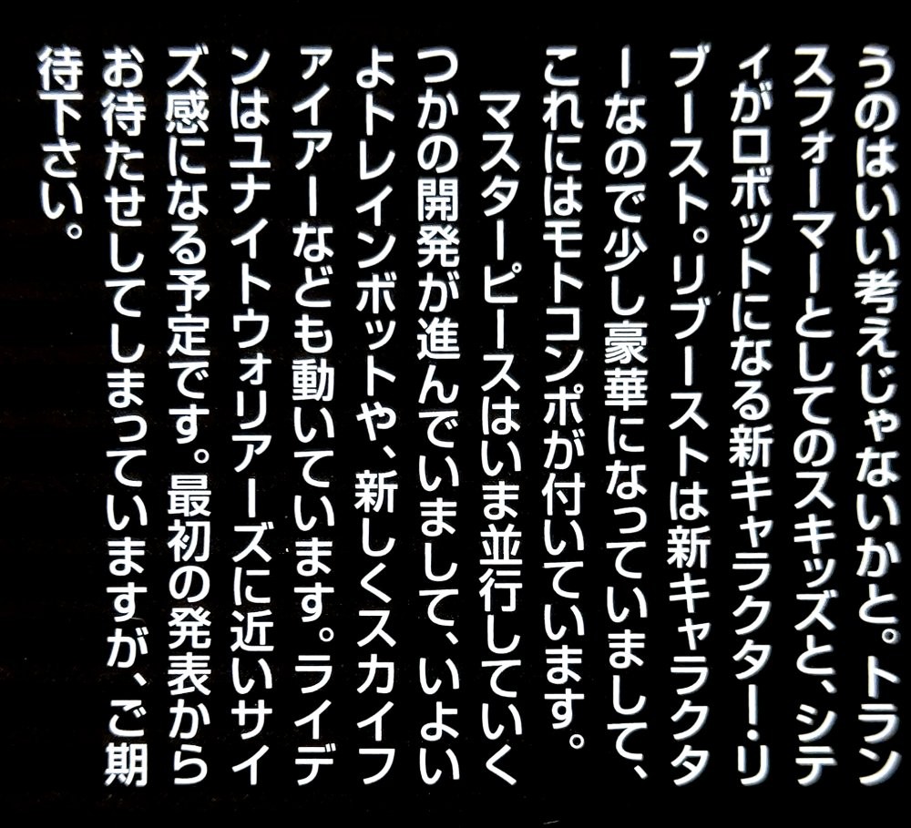 Transformers News: Transformers Masterpiece- Raiden Still Coming And Possible MP Skyfire