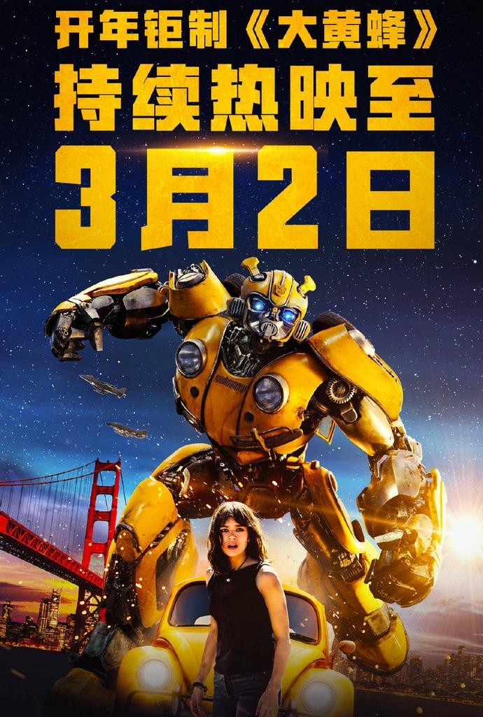 Transformers News: Bumblebee Theatrical Run Extended in China Transformers News: Bumblebee Theatrical Run Extended in China
