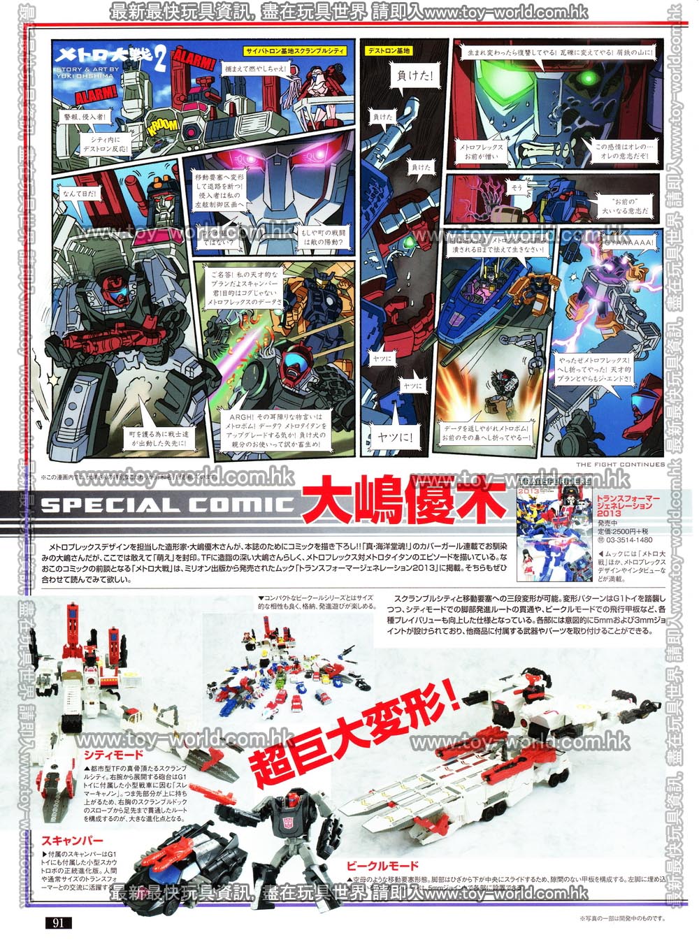 Full Scans from Figure King 187: Takara Tomy Generations, Go!, Masterpiece, and More