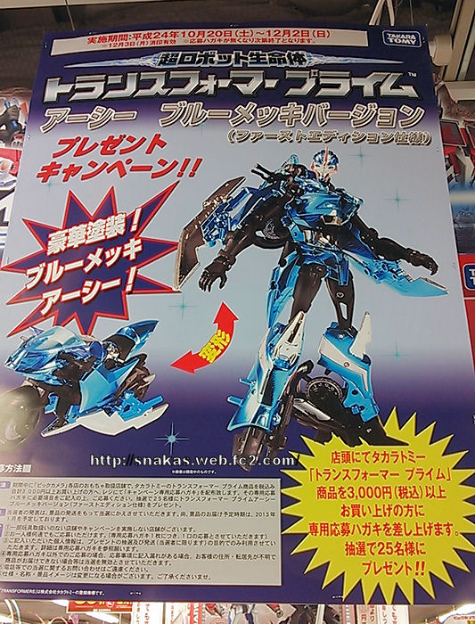 New Campaign for a Lucky Draw First Edition Arcee