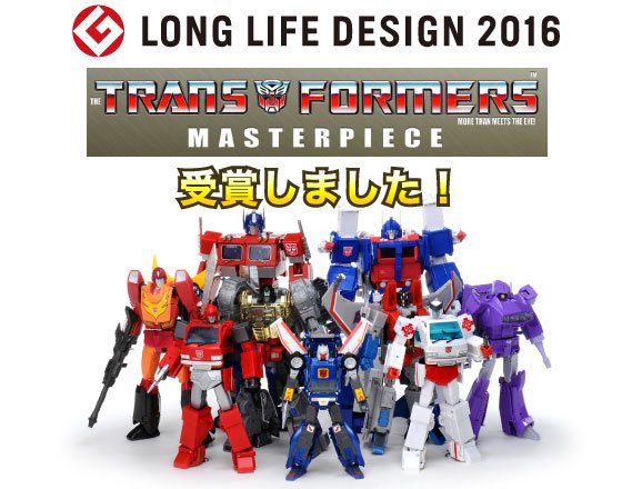 Takara Tomy Transformers Masterpiece Line Awarded Long Life Design Award 2016