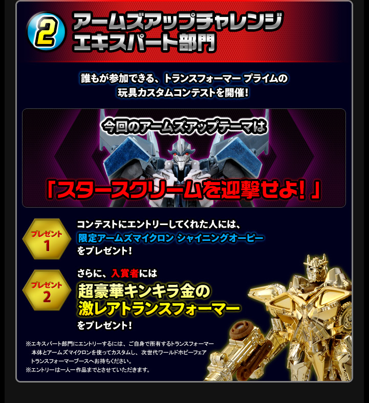 Tokyo Toy Show Arms Up Micron campaign update: Lucky Draw DOTM Sentinel Prime