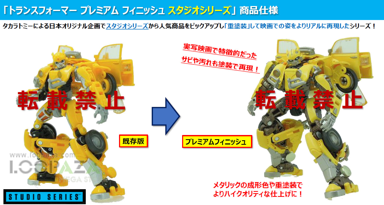 More Details on New Transformers Premium Finish Lines and Comparison Images with Non Premium Figures