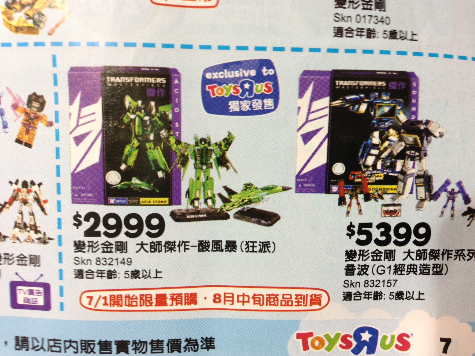 Taiwan Toys 'R' Us Pre-Orders for MP-01 Acid Storm and MP-02 Soundwave Start July 1