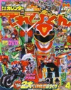Scanned Images of Telebi Kun April 2010 - Transformers Animated