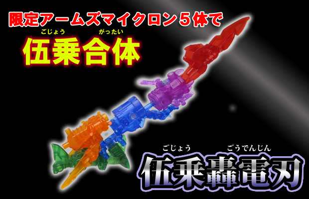 Official Images and Release Details: Takara Tomy Campaign Microns