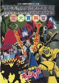 Transformers Animated Encyclopedia with Exclusive Toy - Animated Optimus Prime Elite Guard Version
