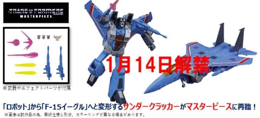 Masterpiece Thundercracker 2.0 First Image