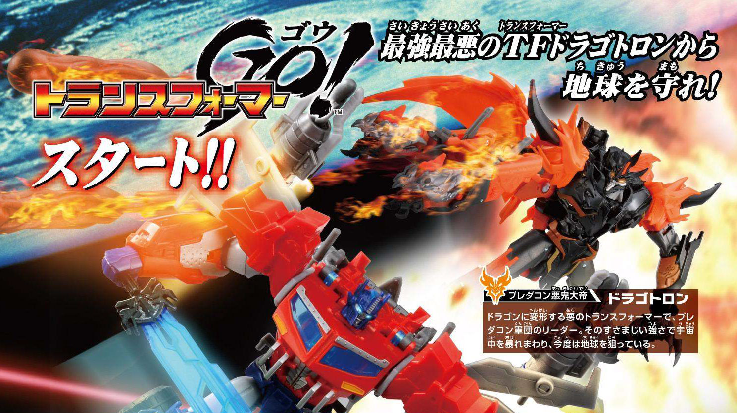 Takara Tomy Transformers Go! Promotional Images