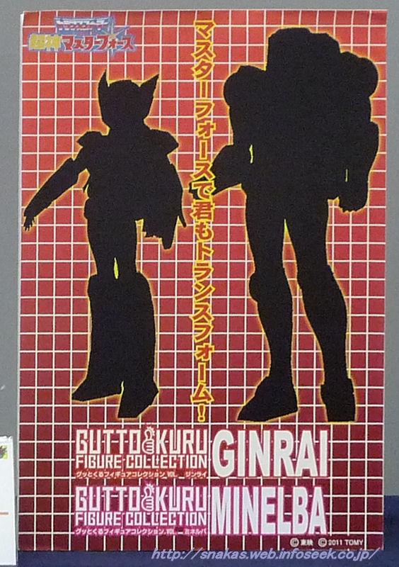 CM's Corp Hints at Masterforce Minvera and Ginrai Figures